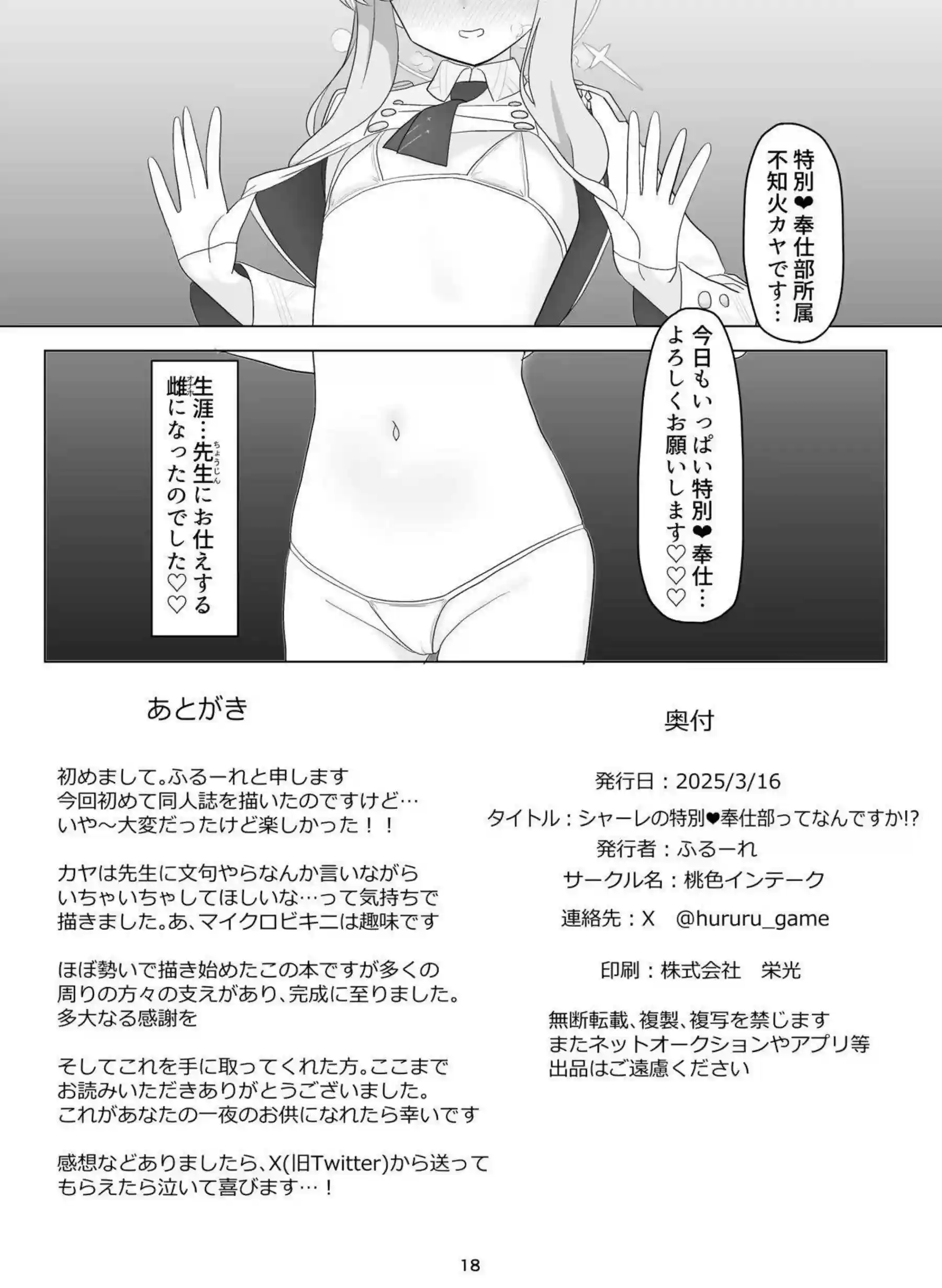 カヤが膣奥まで掻き乱され絶頂！先生の中出しにびっちょり！ - PAGE 017