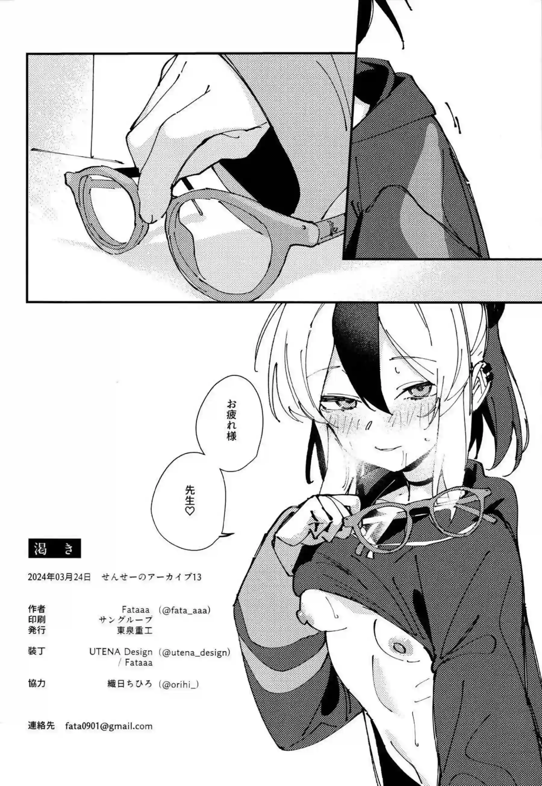 フェラで感じるカヨコのおまんこに！先生の濃厚精子がドピュッと中出し！ - PAGE 017