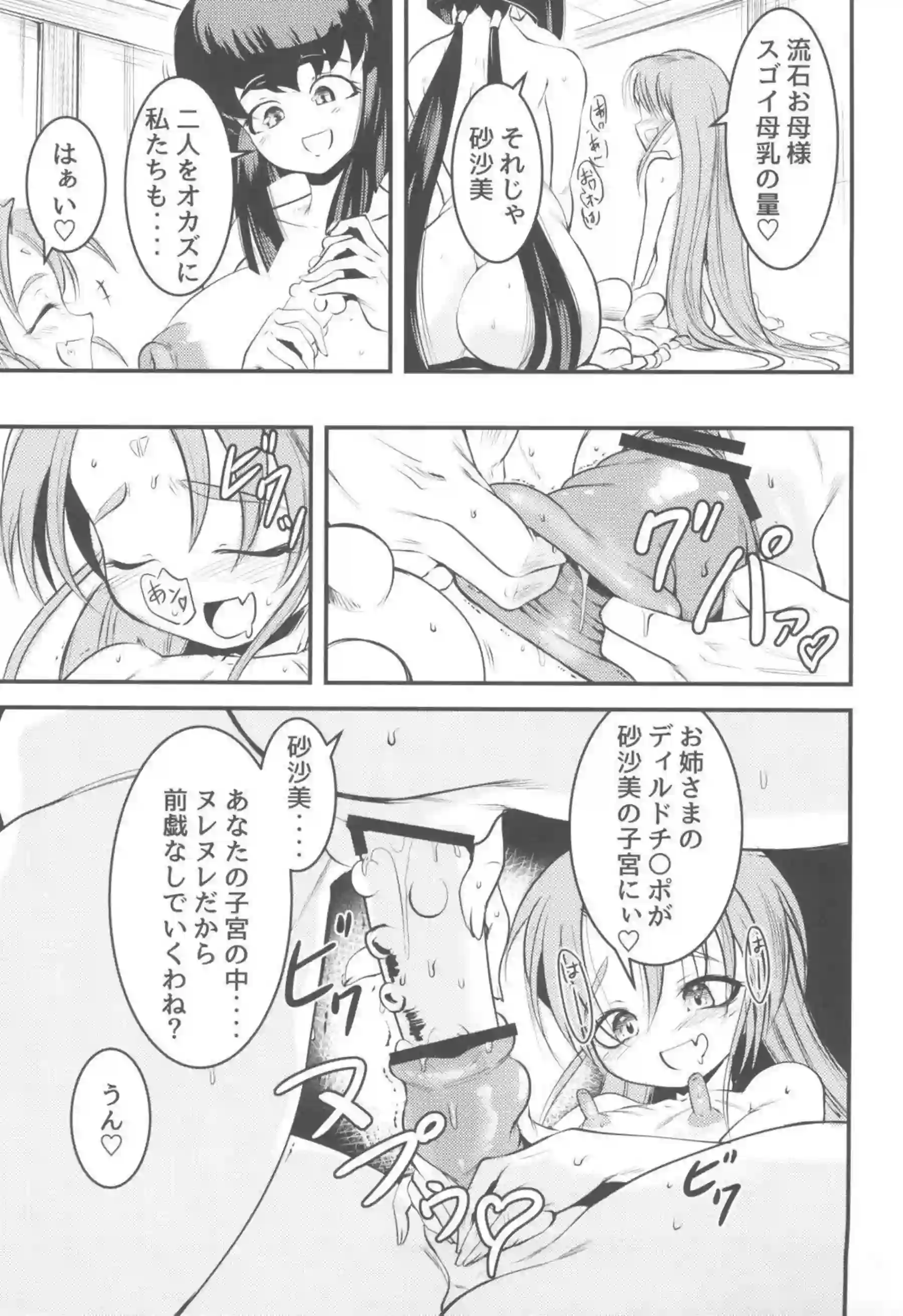 美砂樹の爆乳を玩具で弄ぶ！背後からペニスで貫通アナルセックスで噴霧する！ - PAGE 008