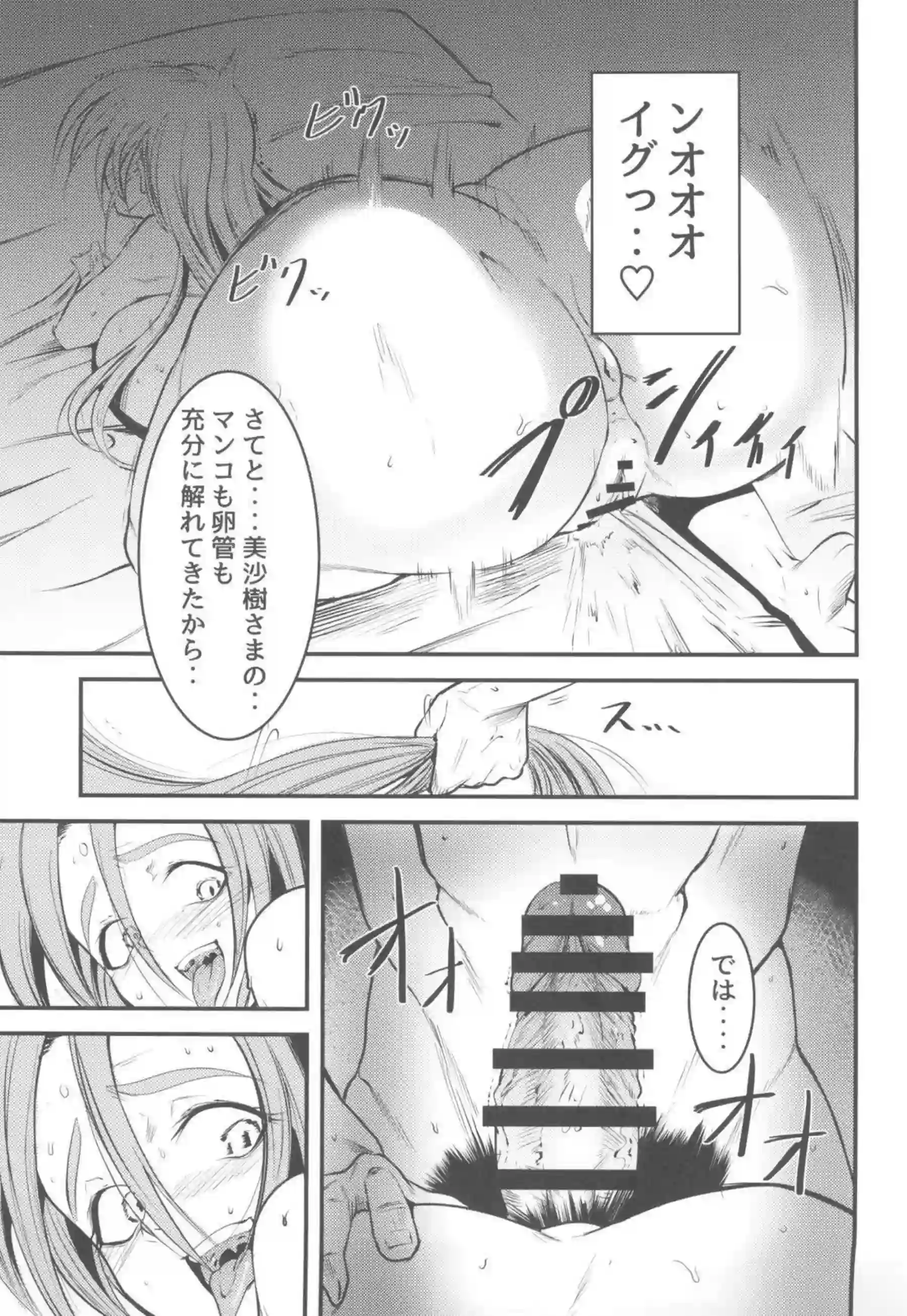 美砂樹の爆乳を玩具で弄ぶ！背後からペニスで貫通アナルセックスで噴霧する！ - PAGE 014