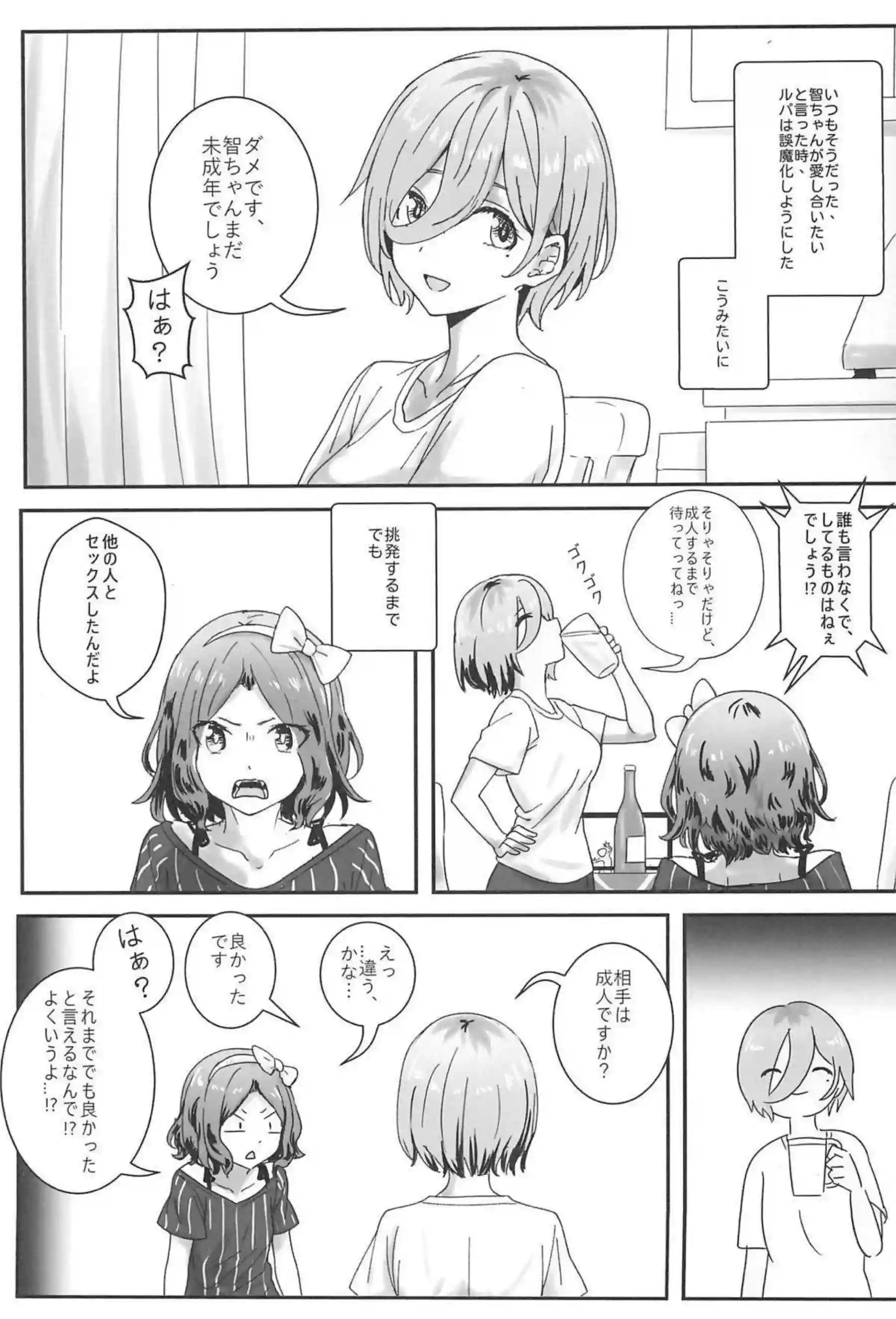 ルパとの手コキで快楽を覚える智がアナルに挿入され激ピストン！双頭ディルドでイチャラブHしてしまう！ - PAGE 002
