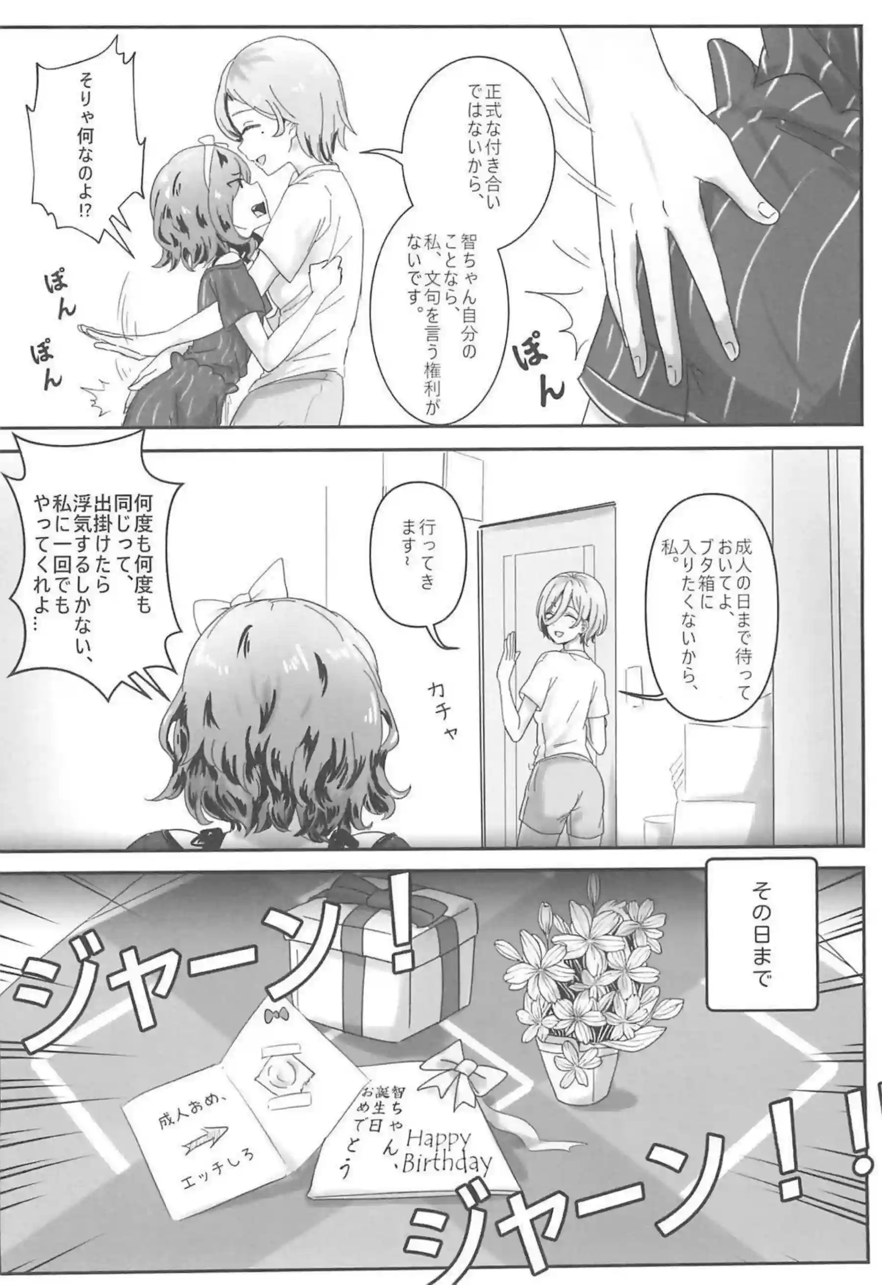 ルパとの手コキで快楽を覚える智がアナルに挿入され激ピストン！双頭ディルドでイチャラブHしてしまう！ - PAGE 003