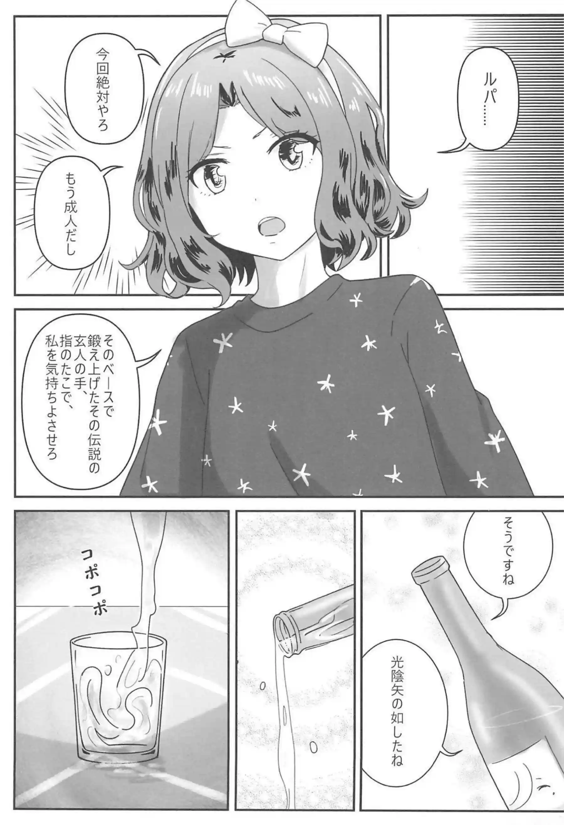 ルパとの手コキで快楽を覚える智がアナルに挿入され激ピストン！双頭ディルドでイチャラブHしてしまう！ - PAGE 004