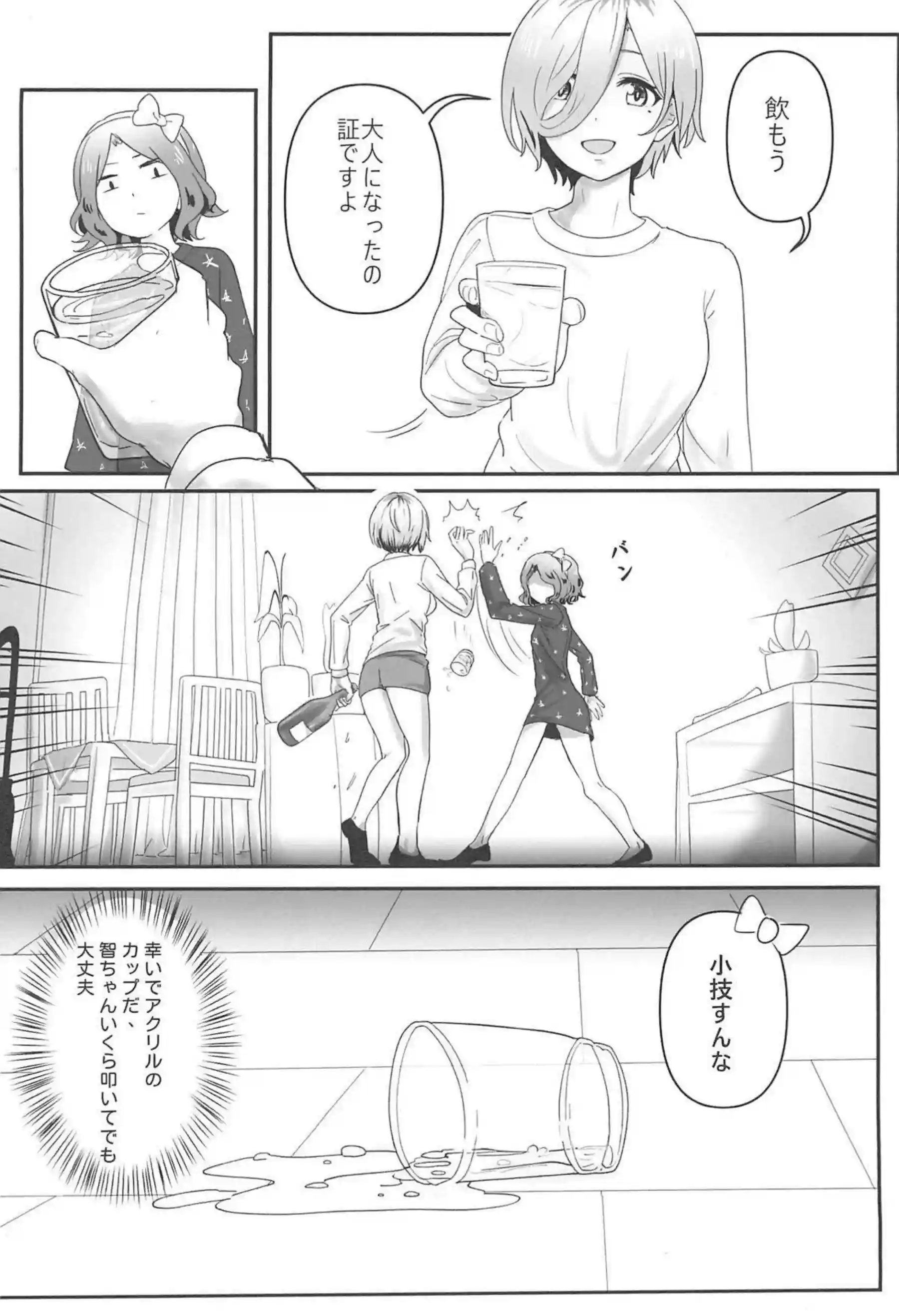 ルパとの手コキで快楽を覚える智がアナルに挿入され激ピストン！双頭ディルドでイチャラブHしてしまう！ - PAGE 005