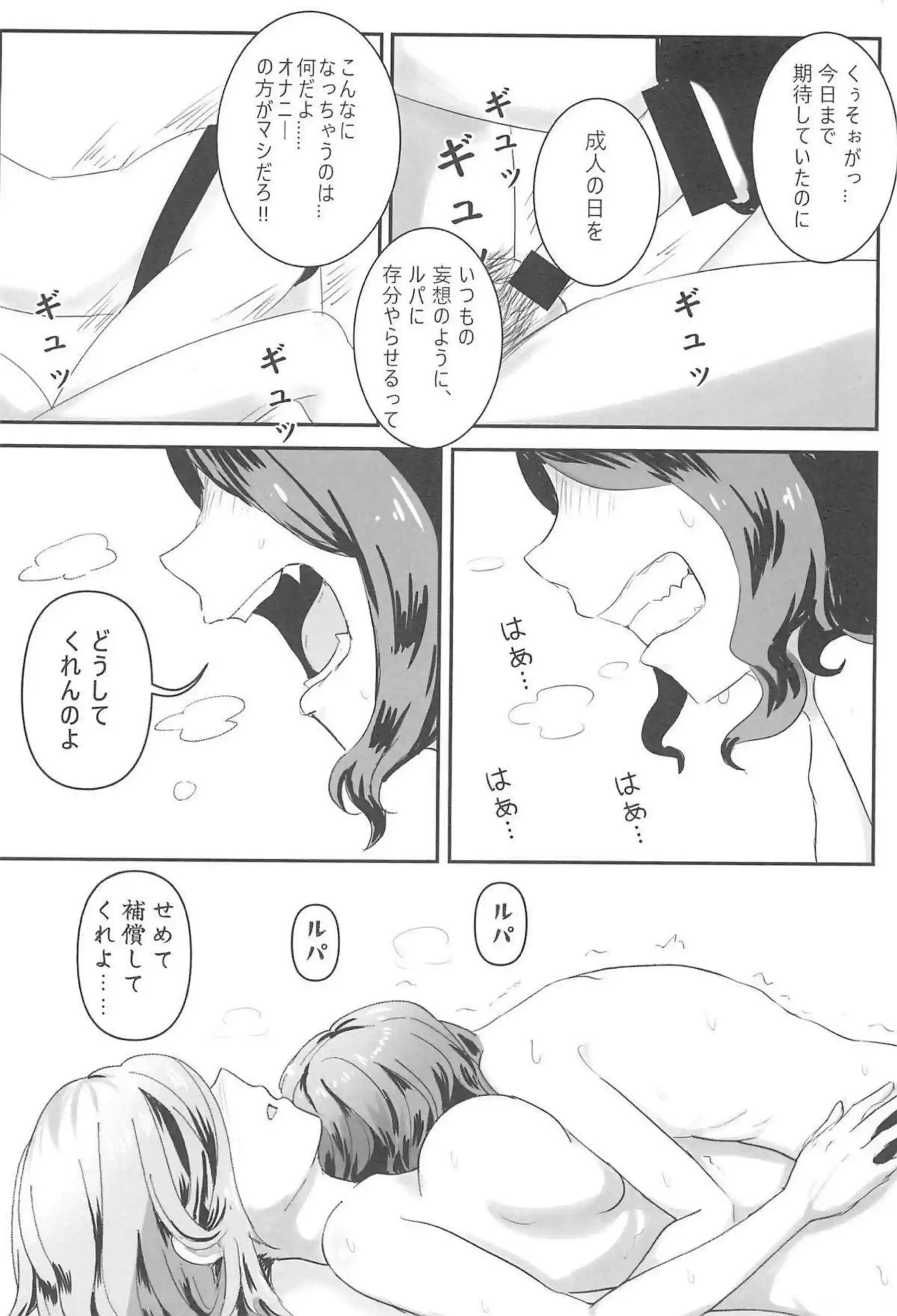 ルパとの手コキで快楽を覚える智がアナルに挿入され激ピストン！双頭ディルドでイチャラブHしてしまう！ - PAGE 015