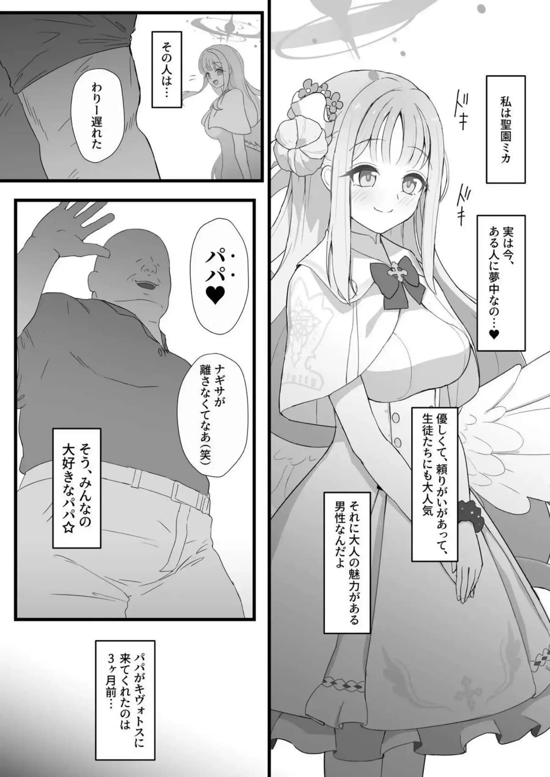 ミカがおじさんと淫行！催眠で大胆に乱れ先生見ながら対面座位や背面騎乗位で中出し！ - PAGE 002