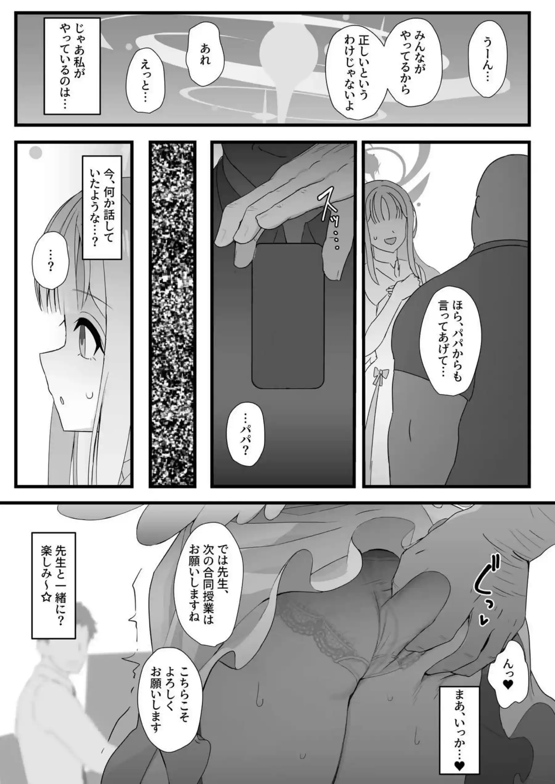 ミカがおじさんと淫行！催眠で大胆に乱れ先生見ながら対面座位や背面騎乗位で中出し！ - PAGE 008