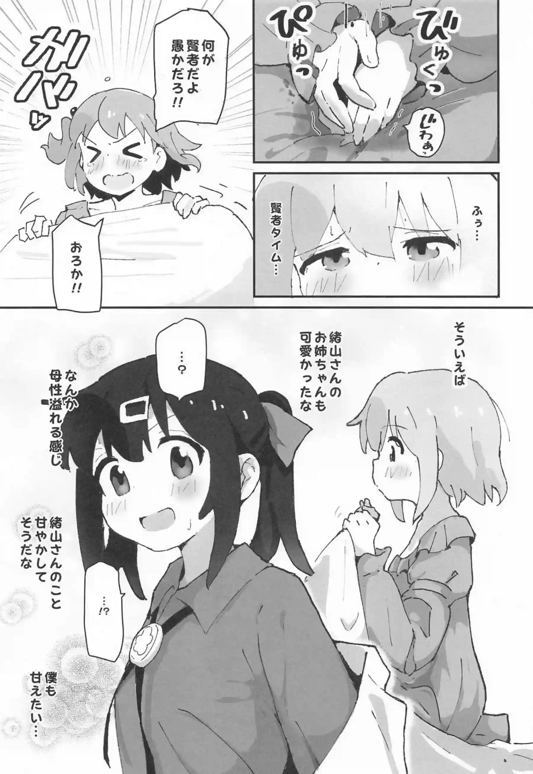まひろとみはり淫らな姿を見せつける！催眠で従順に犯される立ちバック&正常位！ - PAGE 006