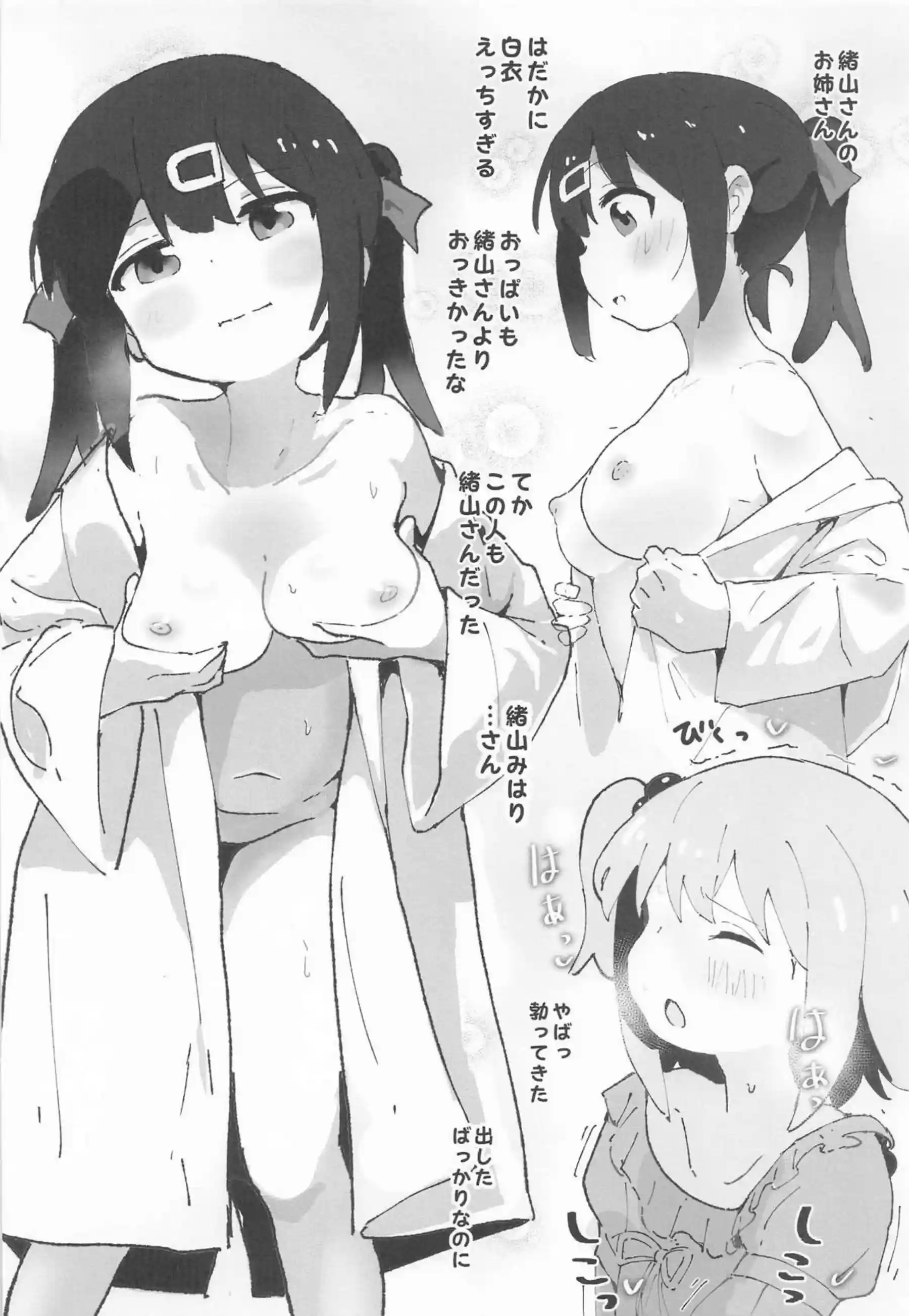 まひろとみはり淫らな姿を見せつける！催眠で従順に犯される立ちバック&正常位！ - PAGE 007
