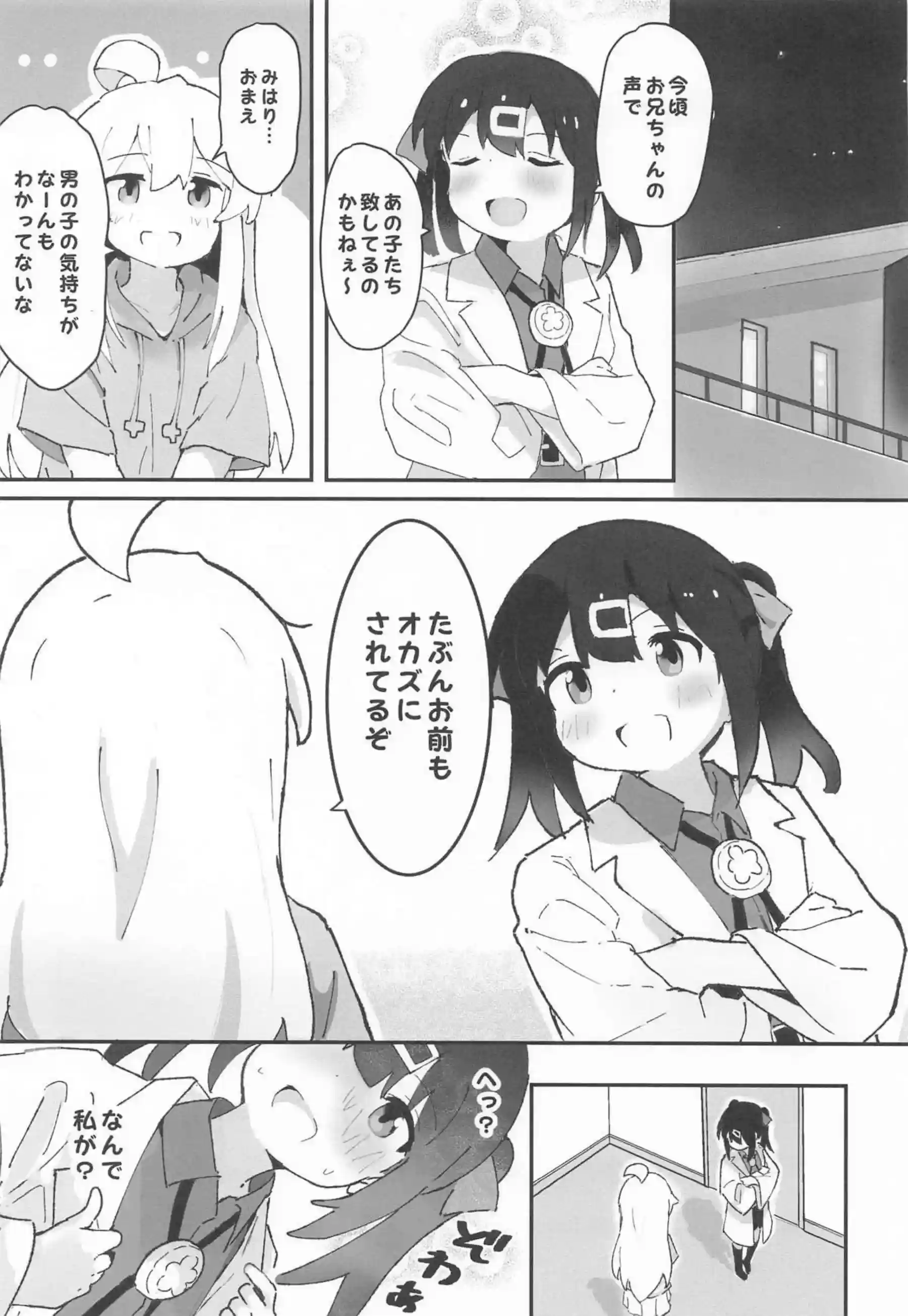 まひろとみはり淫らな姿を見せつける！催眠で従順に犯される立ちバック&正常位！ - PAGE 016
