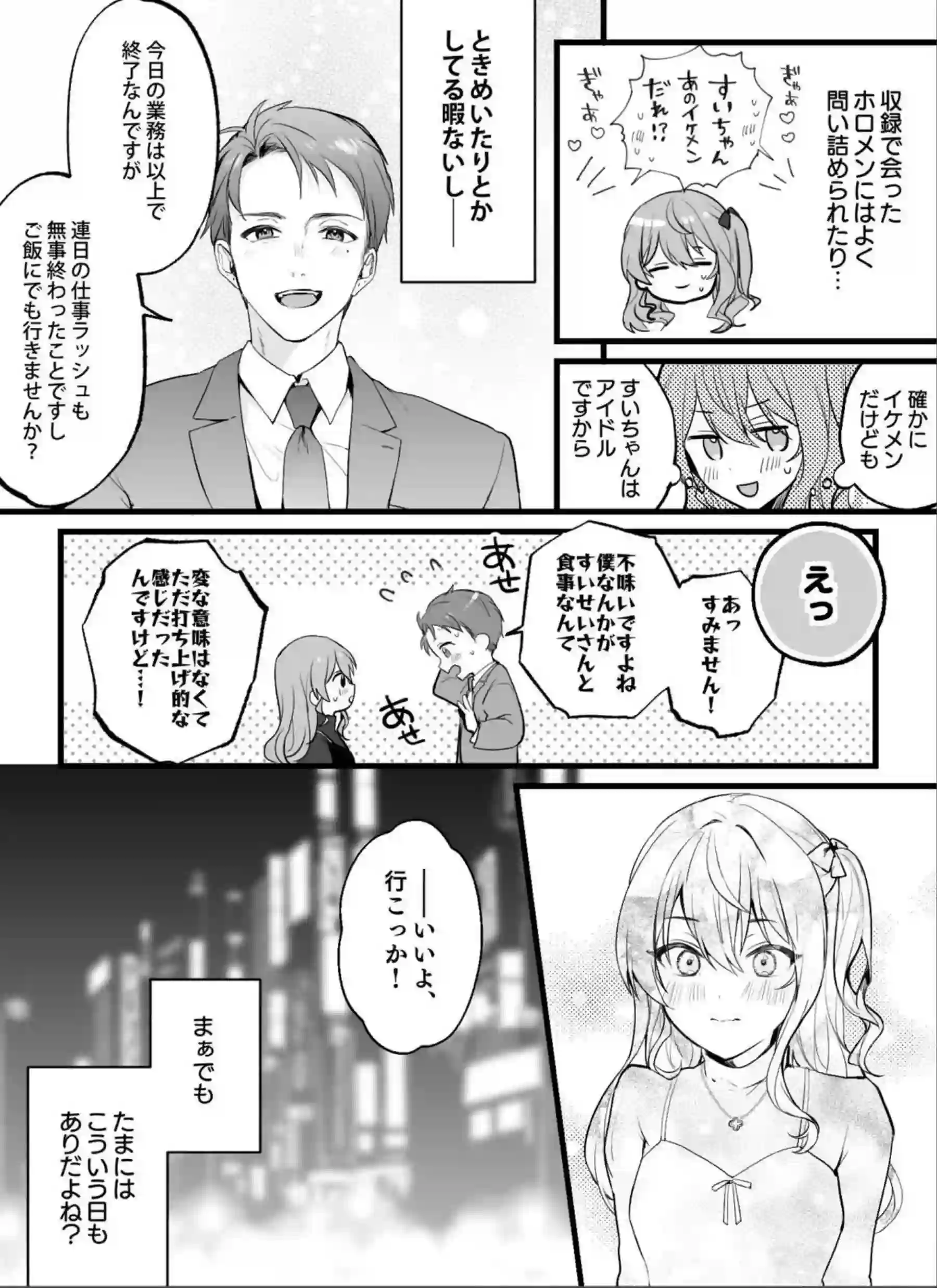 快感に溺れるすいちゃん！イケメンとのセックス！ - PAGE 002
