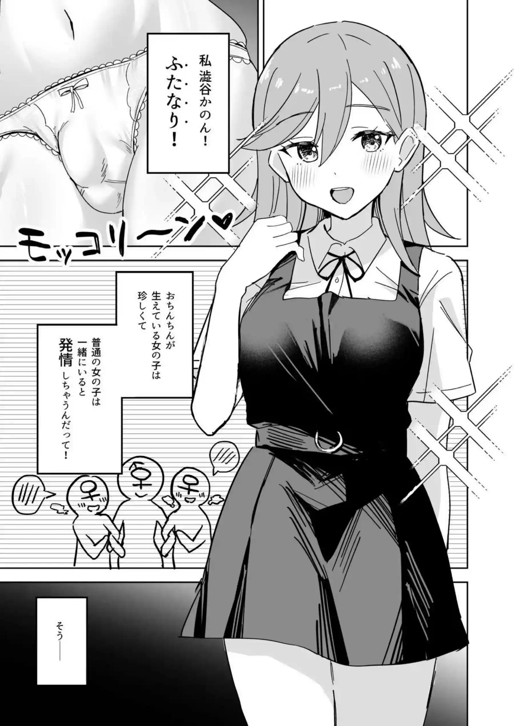 ふたなりかのんがダブルレイプ！ごっくんフェラから騎乗位で絶頂！ - PAGE 002