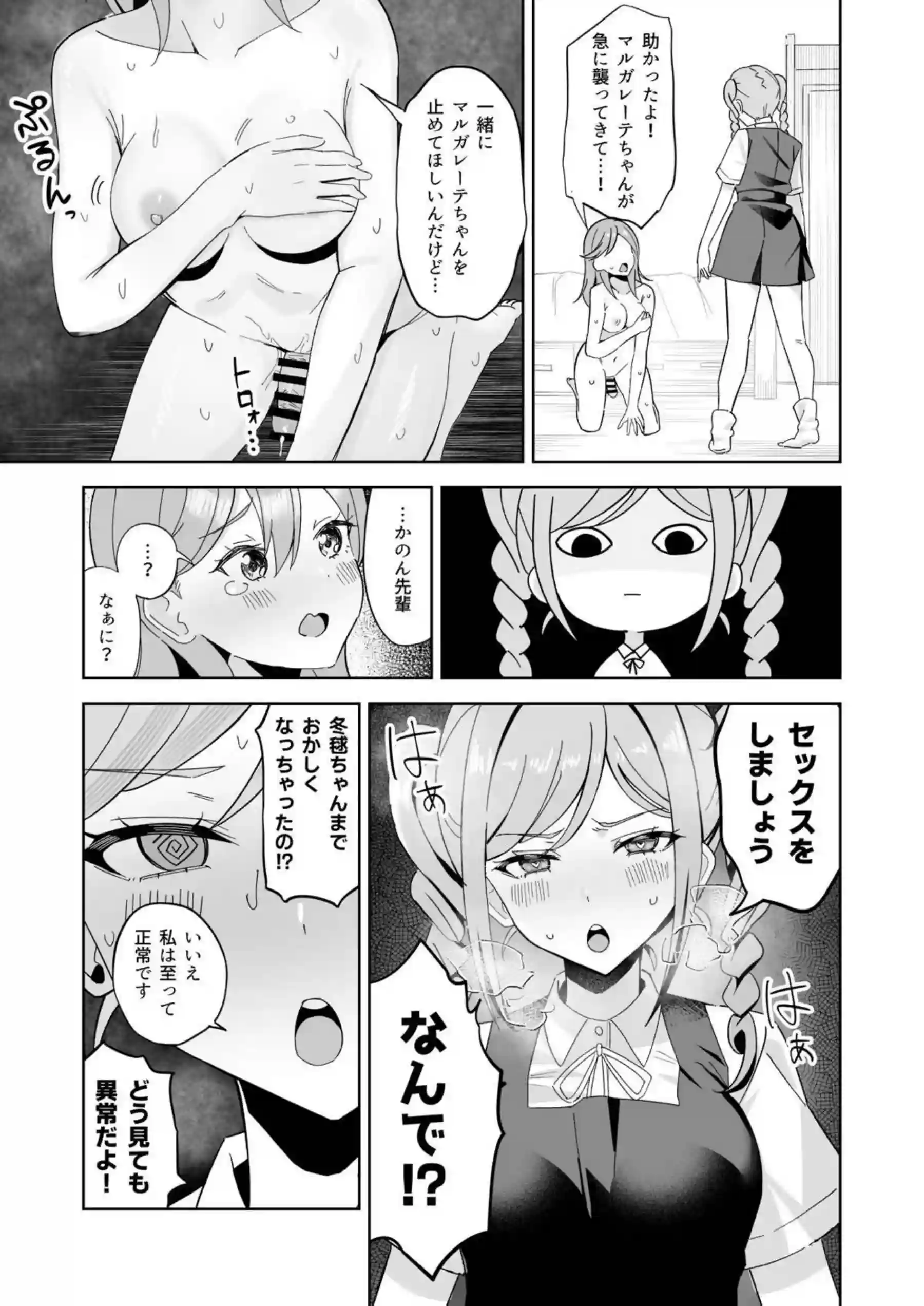 ふたなりかのんがダブルレイプ！ごっくんフェラから騎乗位で絶頂！ - PAGE 012