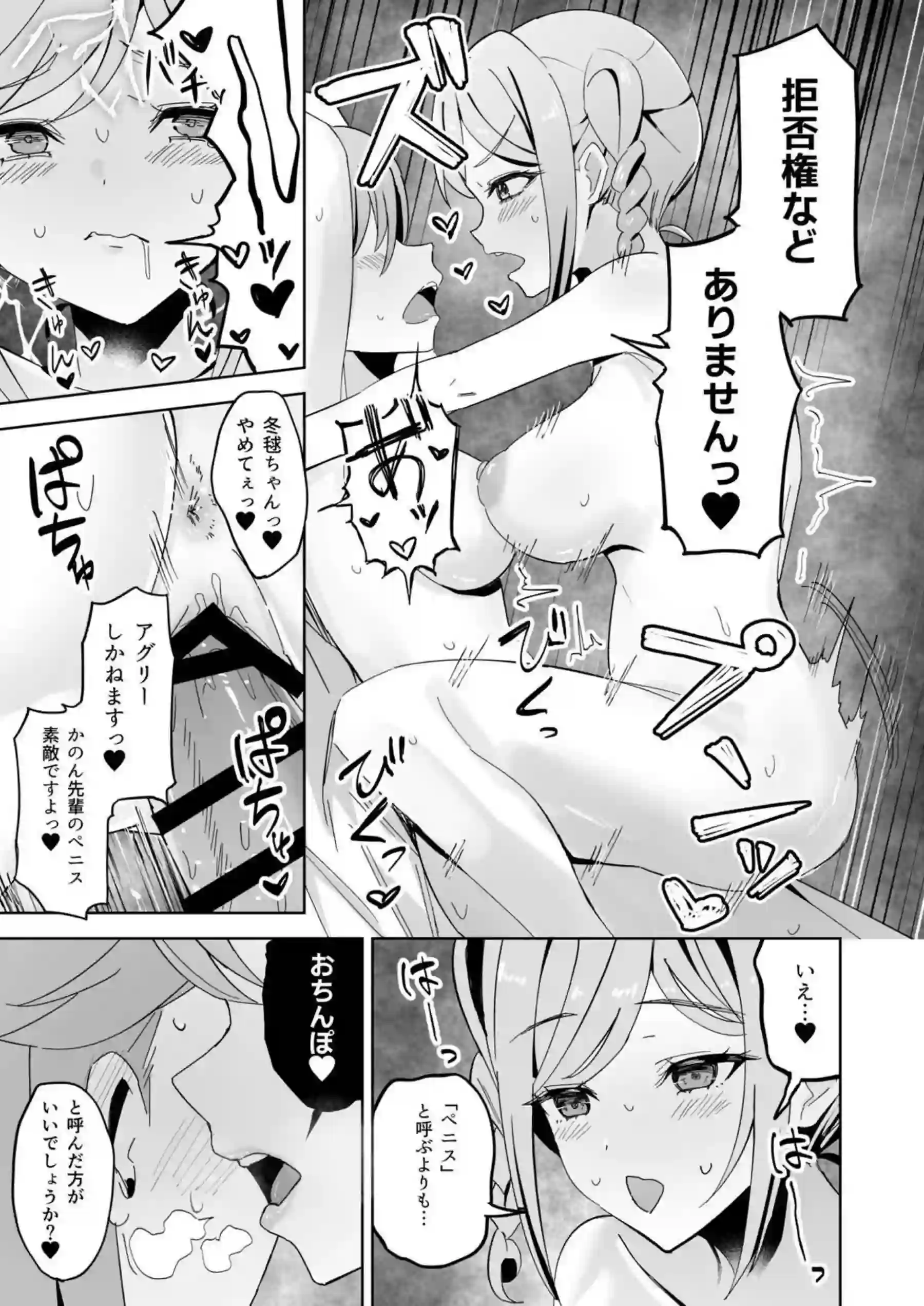 ふたなりかのんがダブルレイプ！ごっくんフェラから騎乗位で絶頂！ - PAGE 014