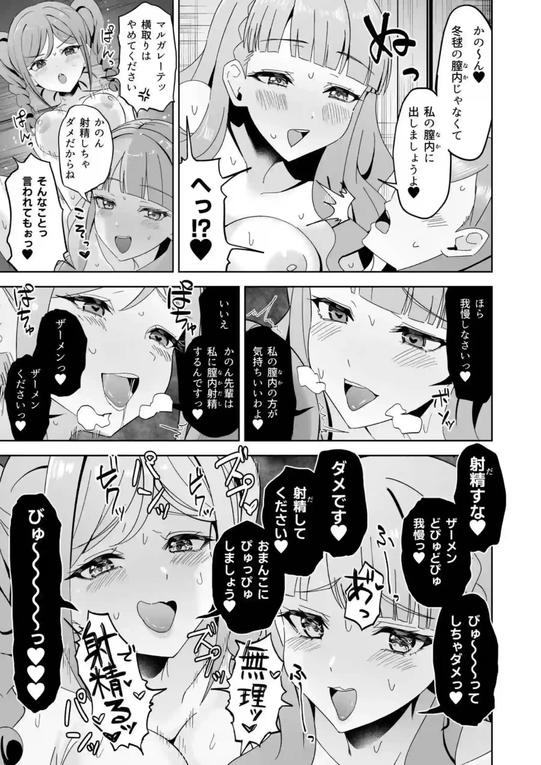 ふたなりかのんがダブルレイプ！ごっくんフェラから騎乗位で絶頂！ - PAGE 016
