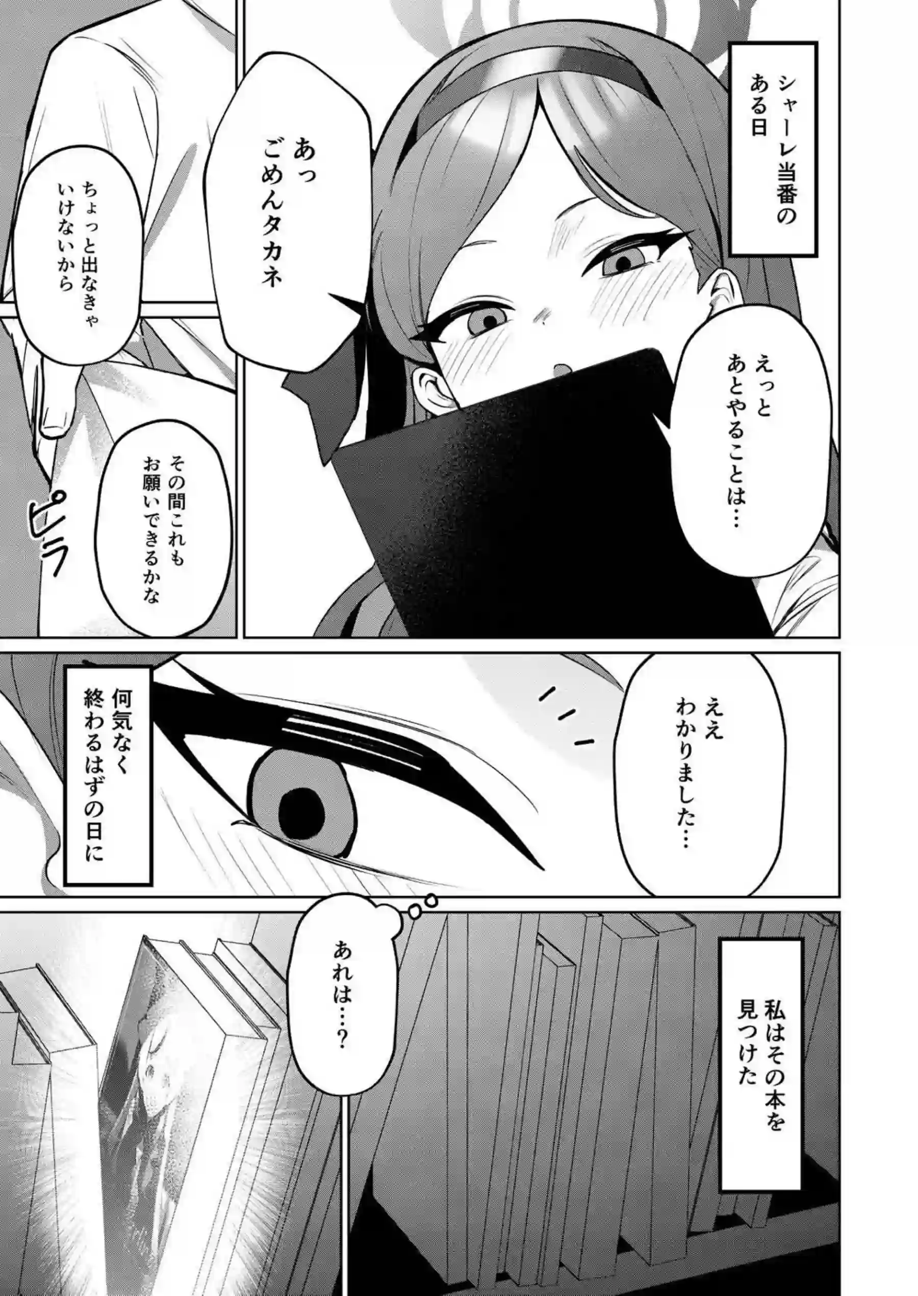 ムラムラタカネの欲望！先生と熱い中出しSEX三昧！ - PAGE 002