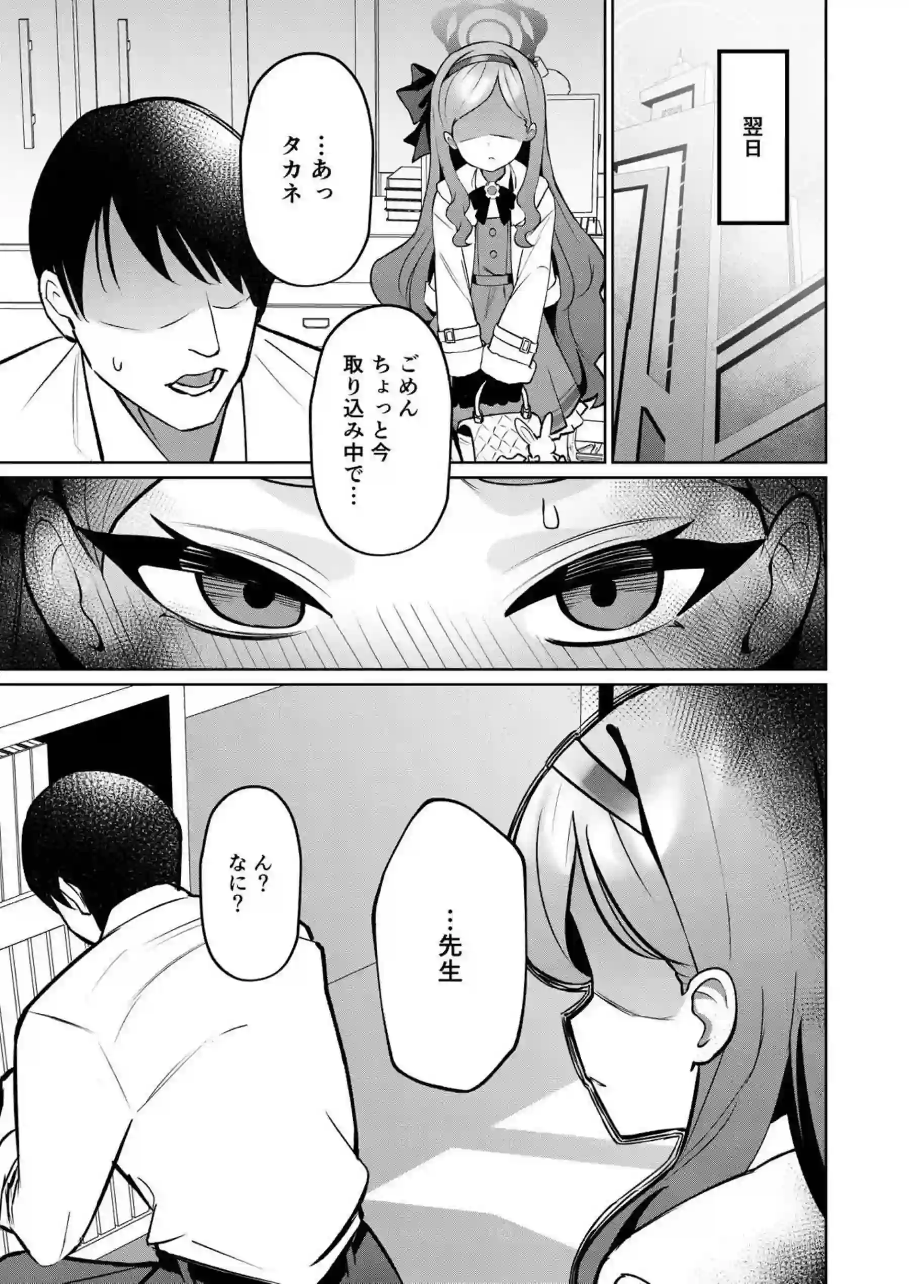 ムラムラタカネの欲望！先生と熱い中出しSEX三昧！ - PAGE 008