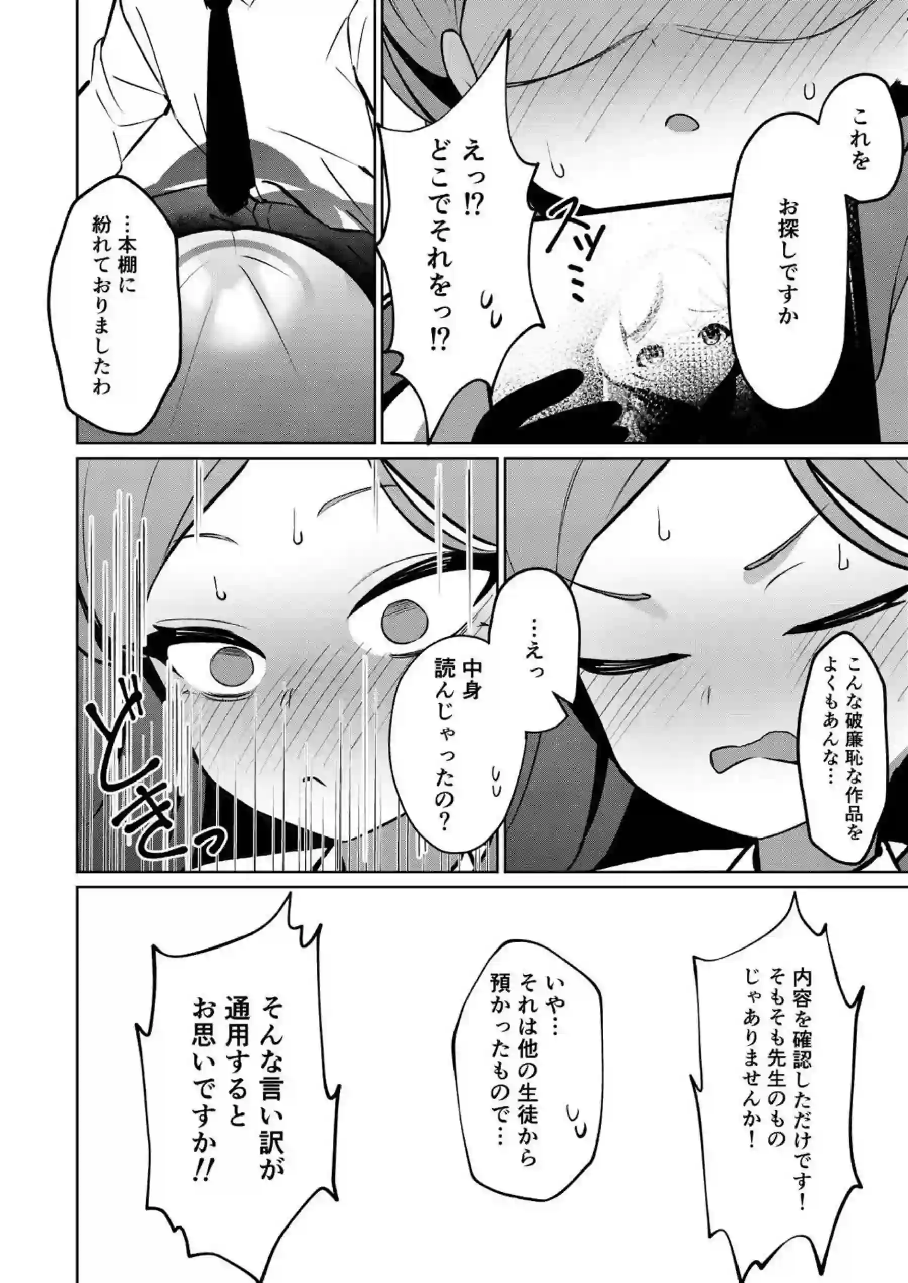 ムラムラタカネの欲望！先生と熱い中出しSEX三昧！ - PAGE 009