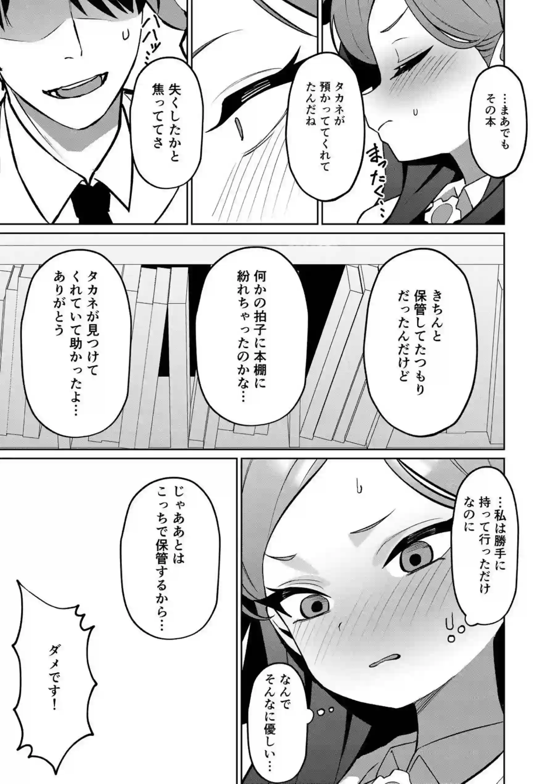 ムラムラタカネの欲望！先生と熱い中出しSEX三昧！ - PAGE 010
