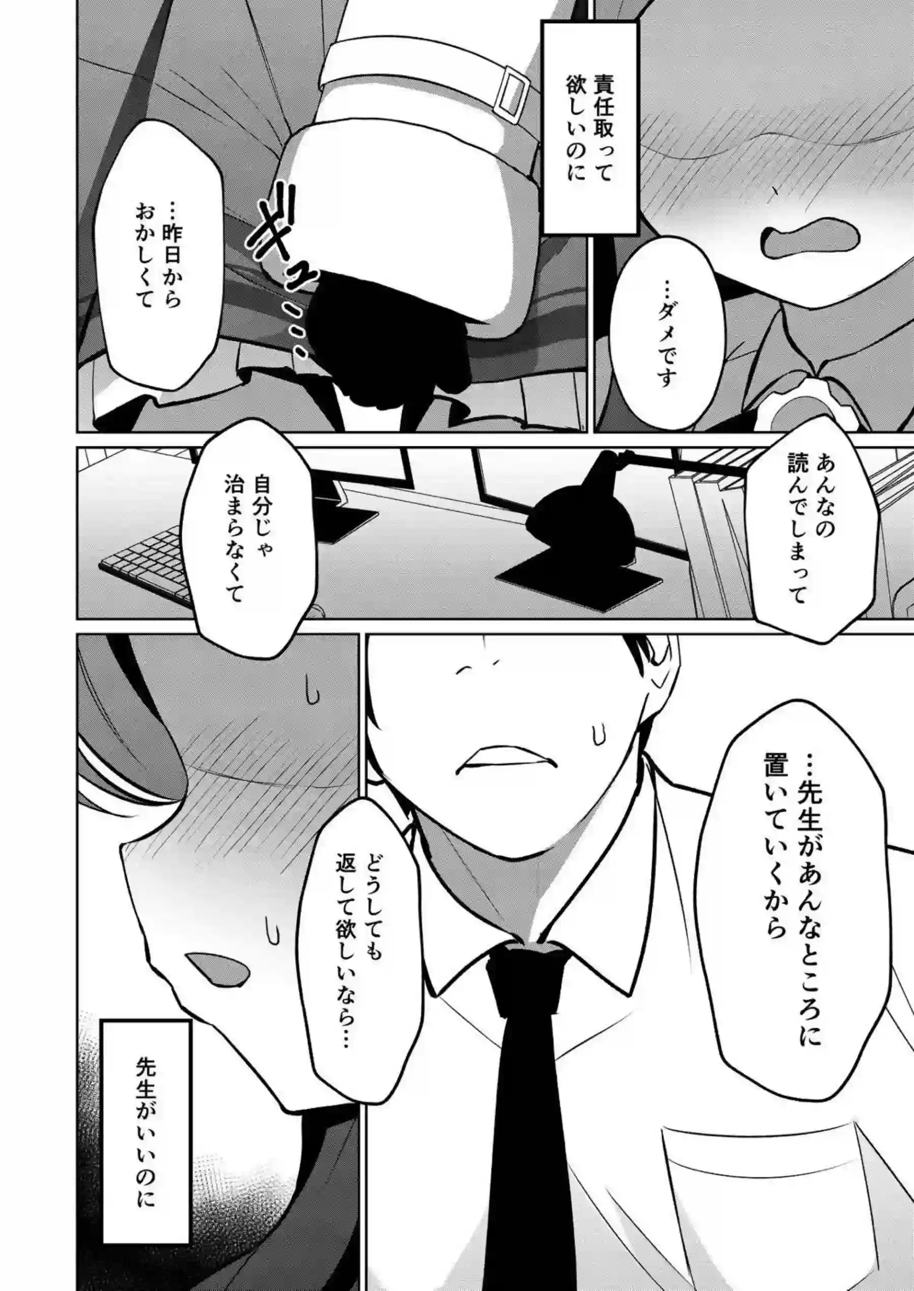 ムラムラタカネの欲望！先生と熱い中出しSEX三昧！ - PAGE 011