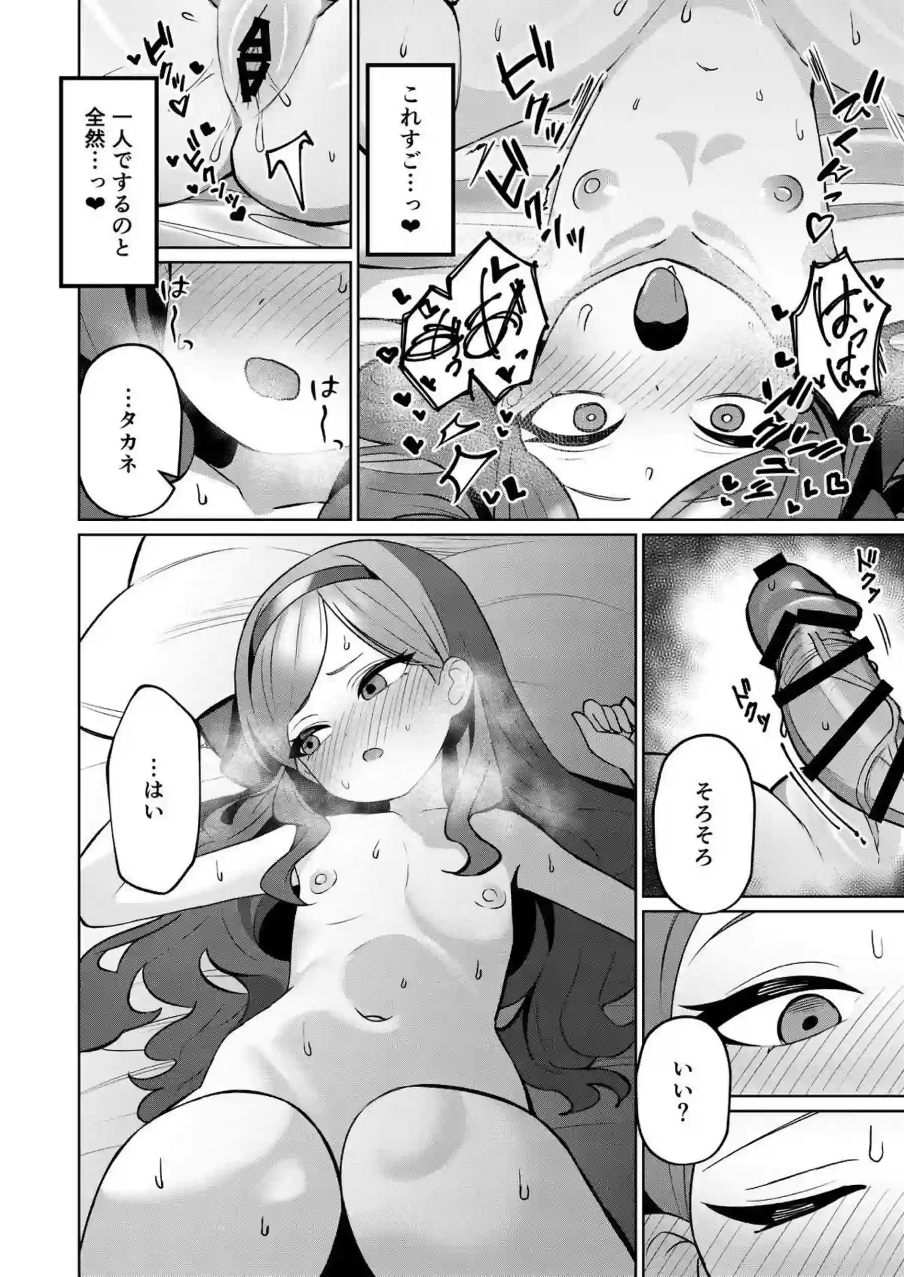 ムラムラタカネの欲望！先生と熱い中出しSEX三昧！ - PAGE 017
