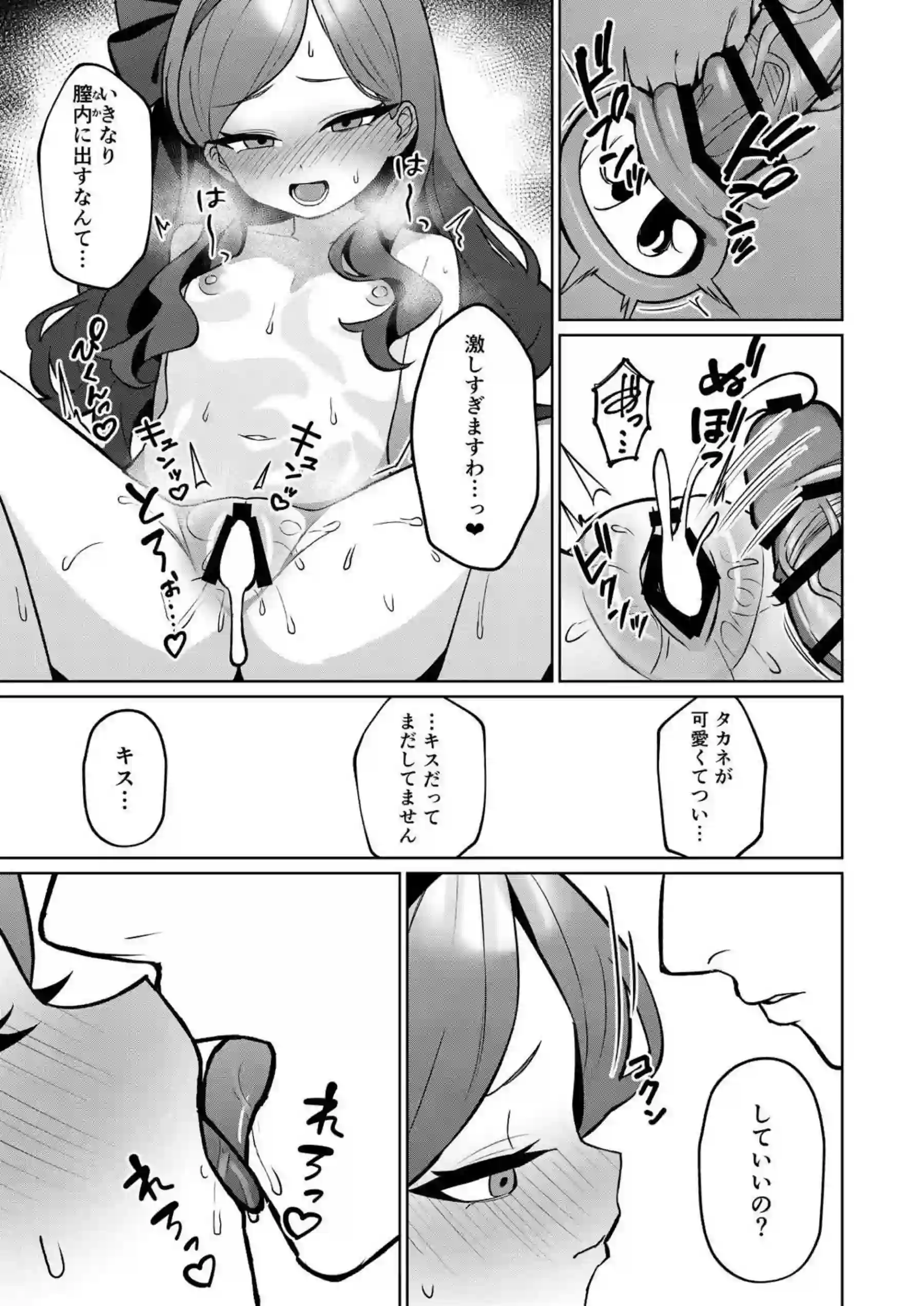 ムラムラタカネの欲望！先生と熱い中出しSEX三昧！ - PAGE 020
