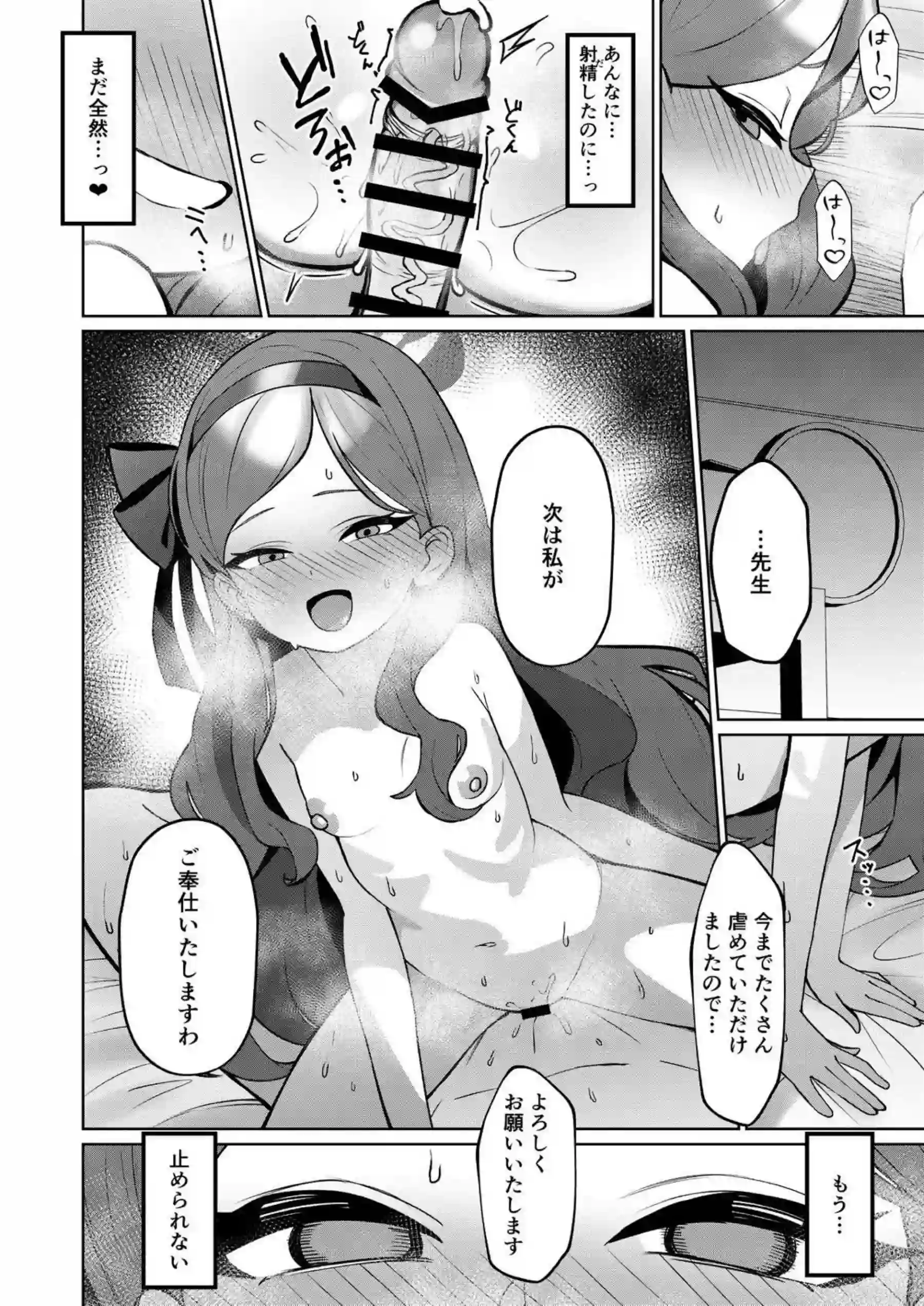 ムラムラタカネの欲望！先生と熱い中出しSEX三昧！ - PAGE 023