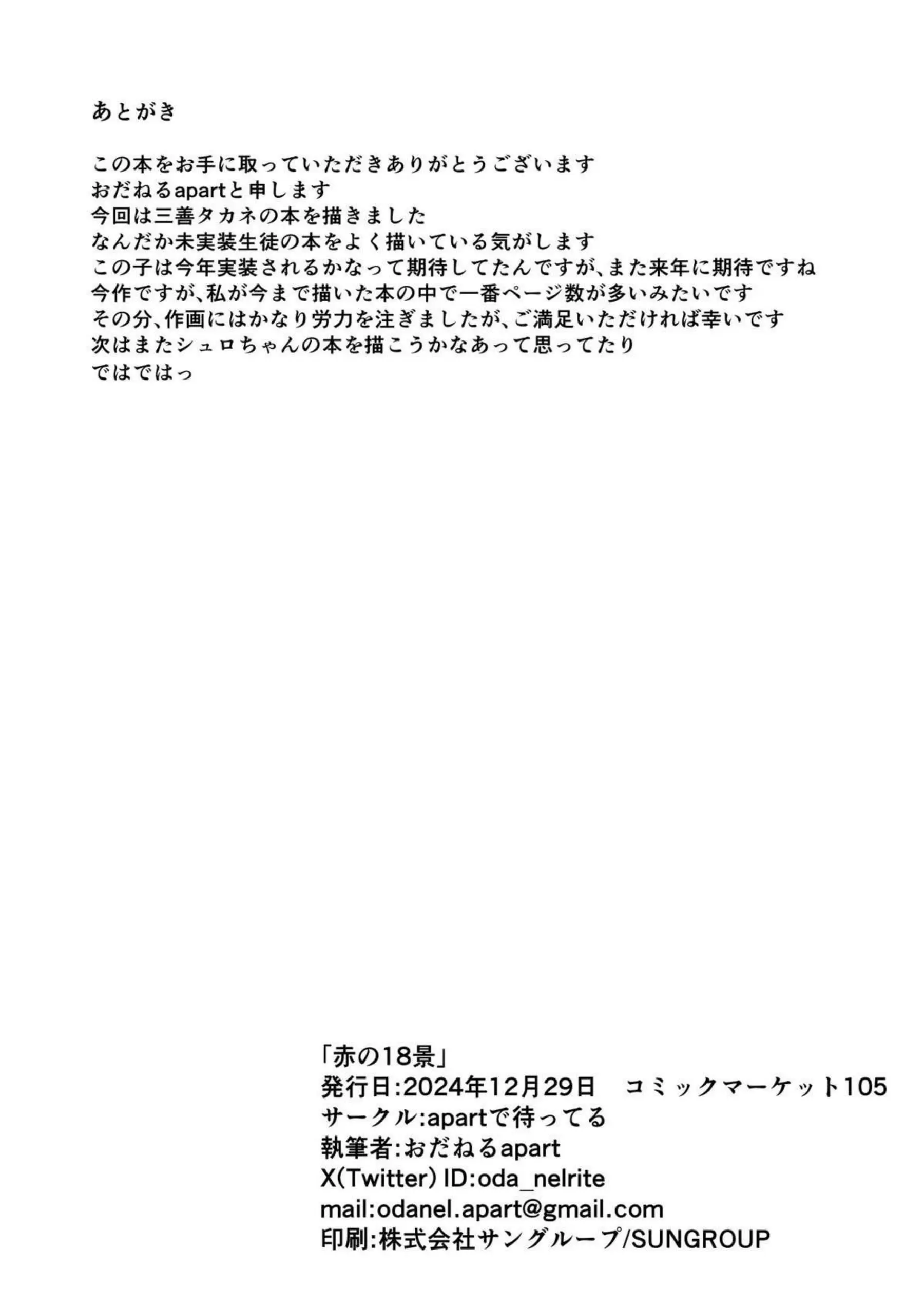 ムラムラタカネの欲望！先生と熱い中出しSEX三昧！ - PAGE 029