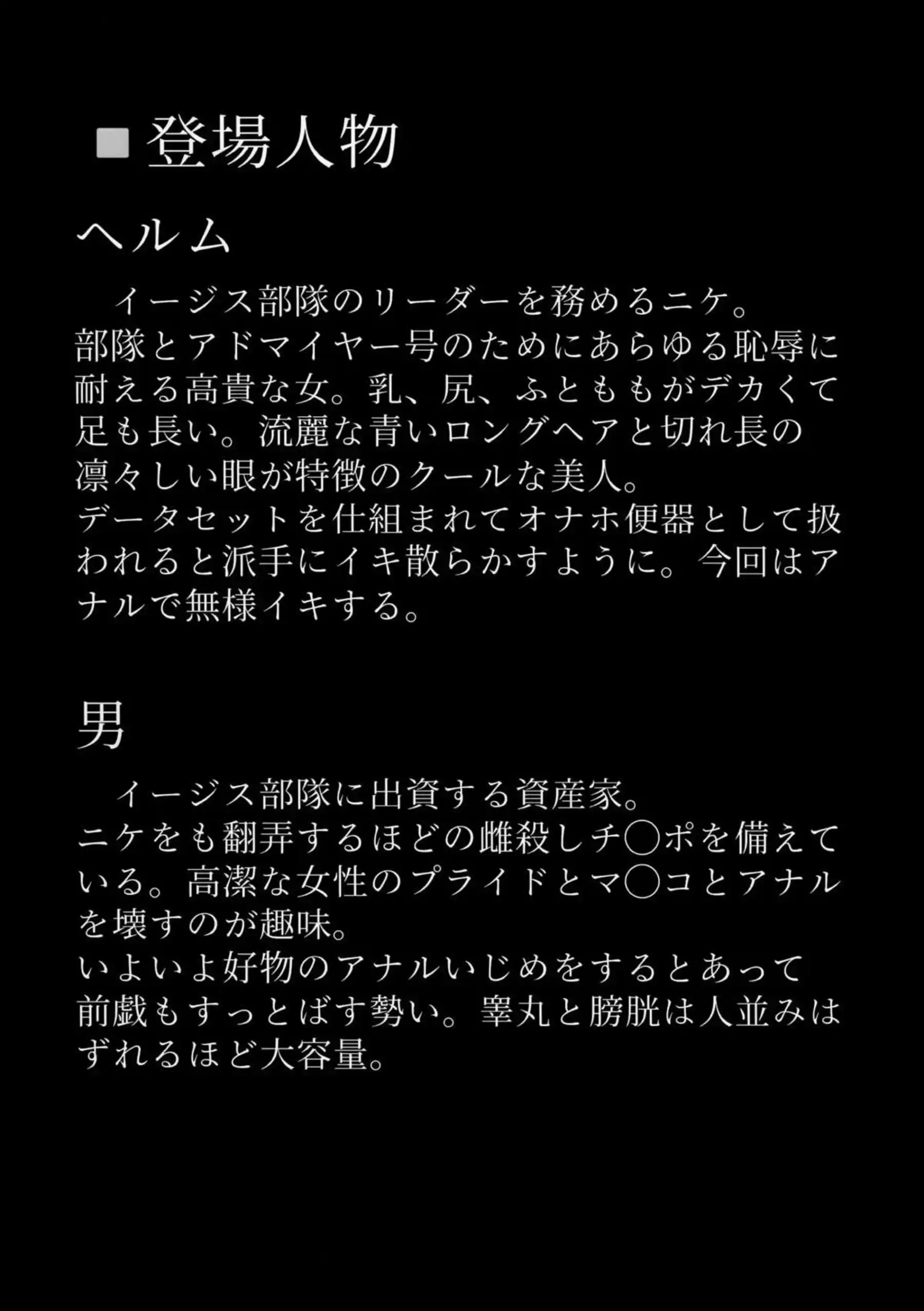 ケツ穴を開発されるヘルム！アナル責めと精子注入でアクメする！ - PAGE 003