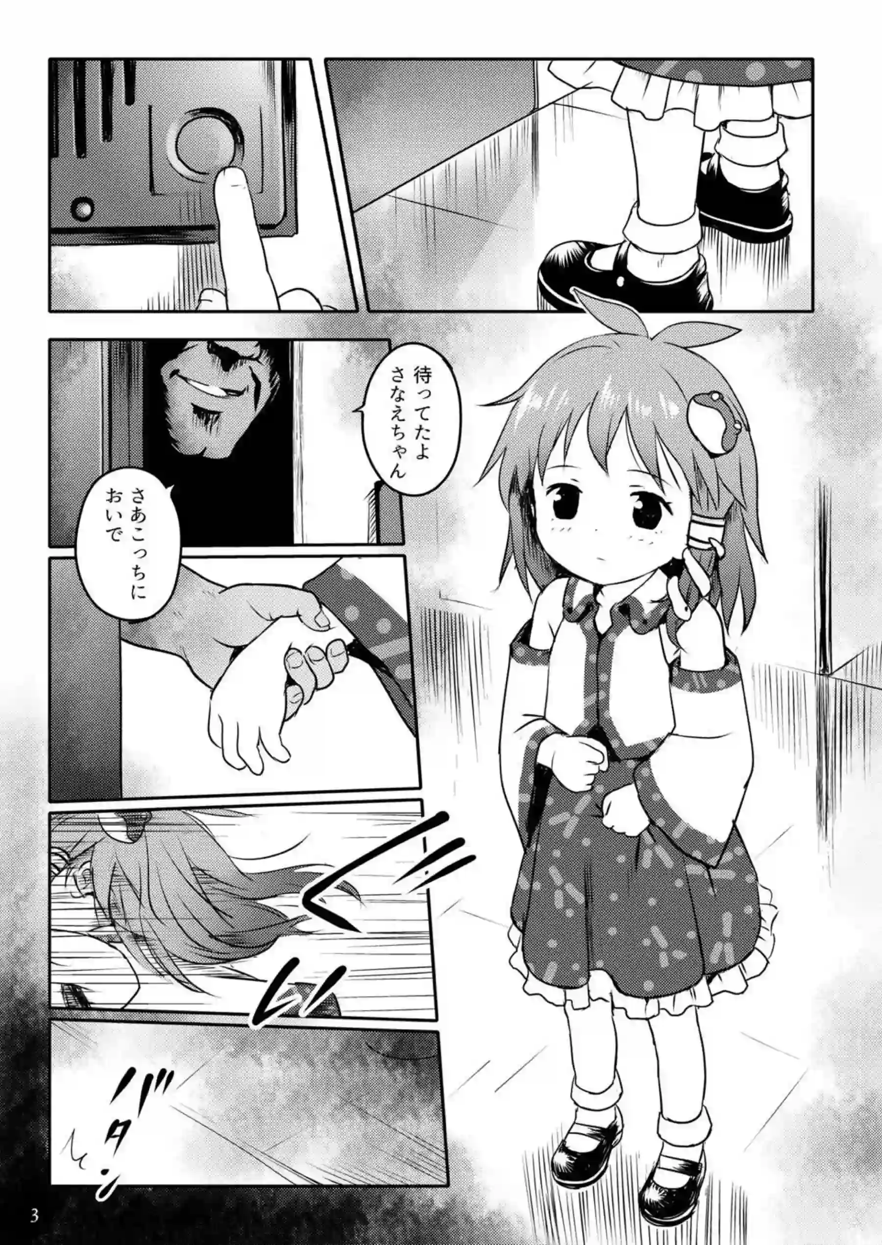 幼女・早苗の権力で負けた末路！おじさんに無理やり大人ちんぽをねじ込まれる！ - PAGE 003