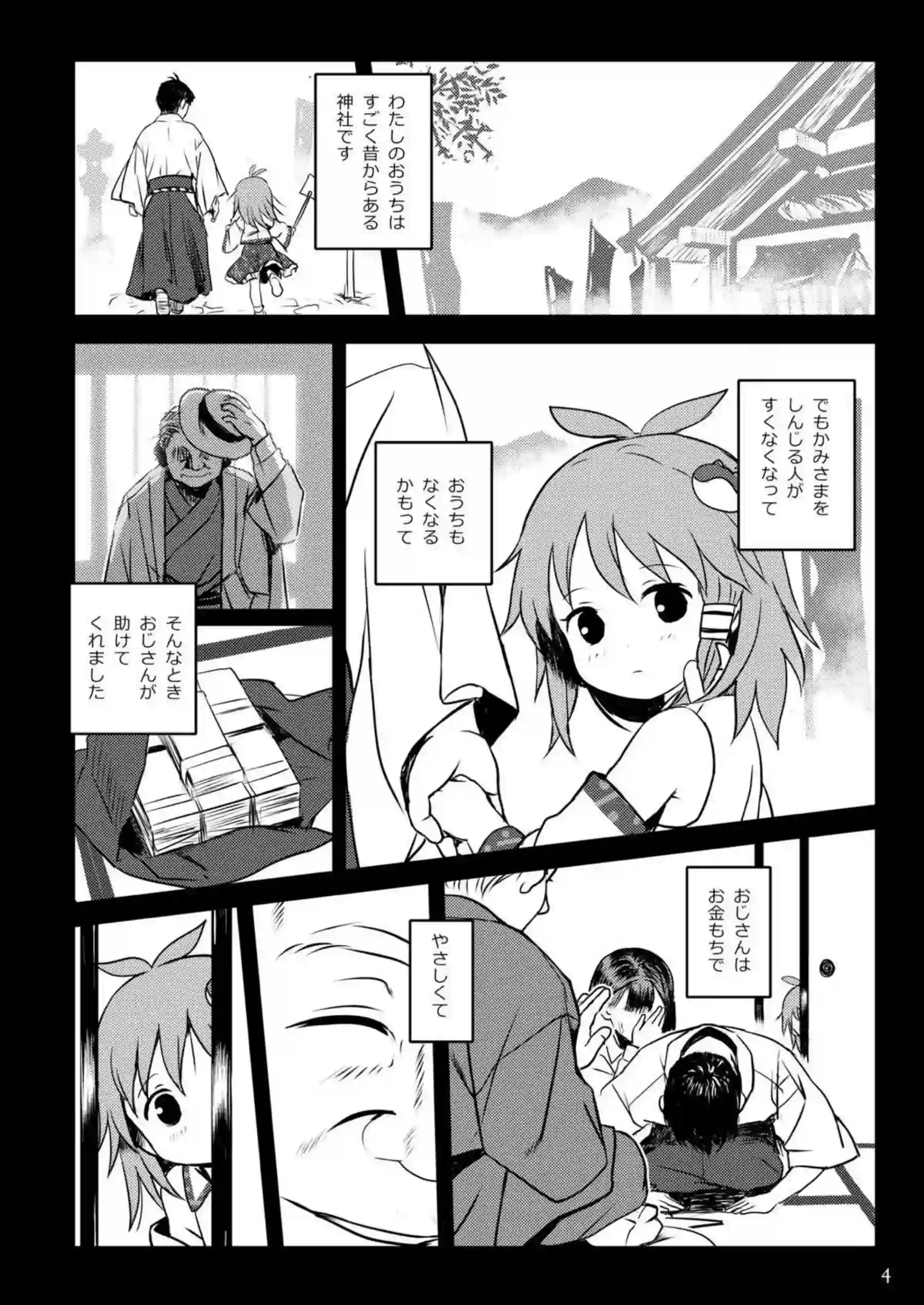 幼女・早苗の権力で負けた末路！おじさんに無理やり大人ちんぽをねじ込まれる！ - PAGE 004