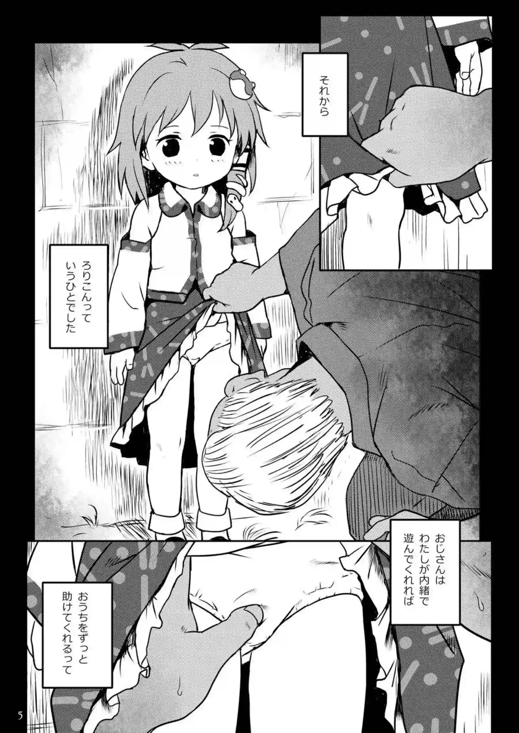 幼女・早苗の権力で負けた末路！おじさんに無理やり大人ちんぽをねじ込まれる！ - PAGE 005