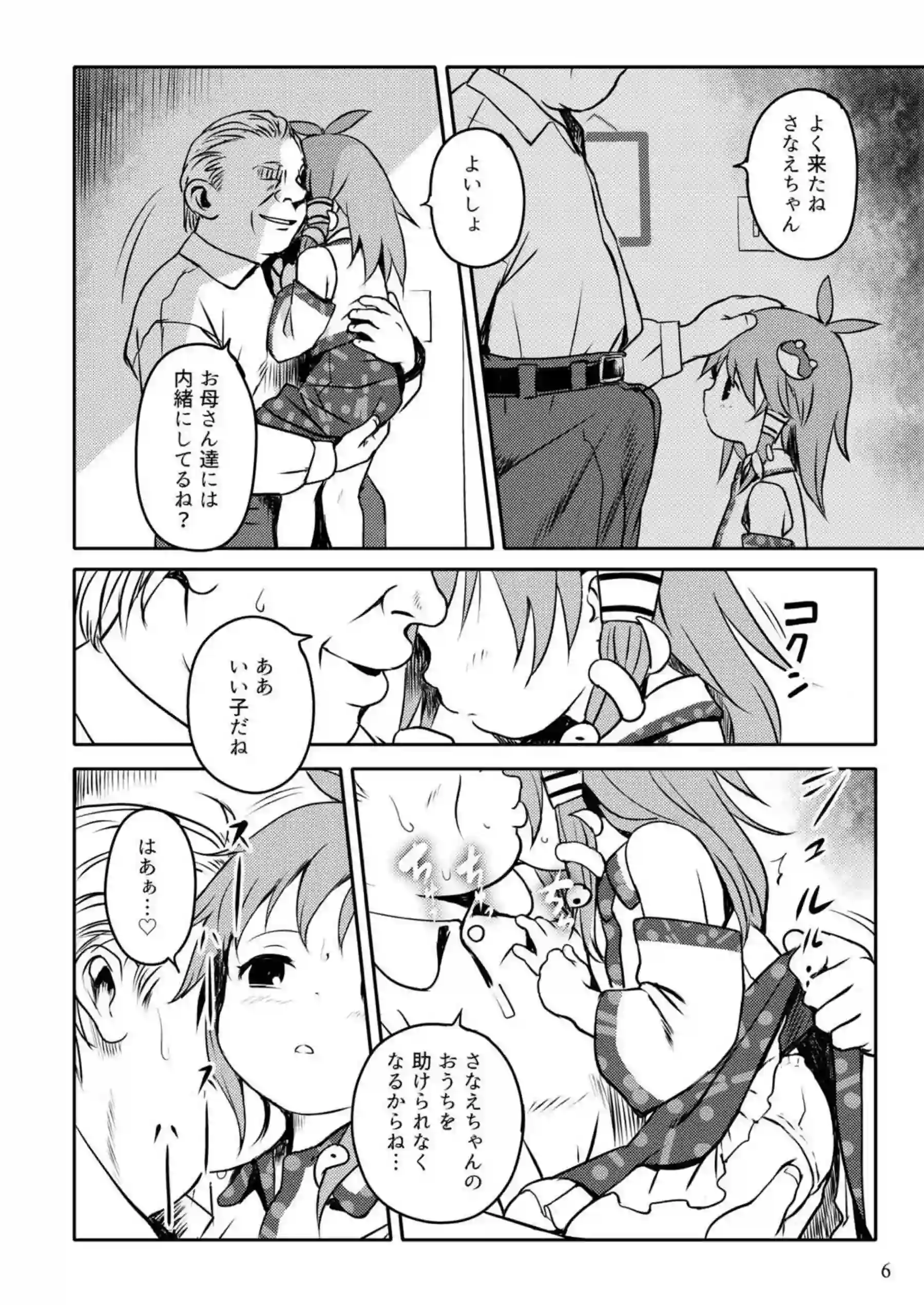 幼女・早苗の権力で負けた末路！おじさんに無理やり大人ちんぽをねじ込まれる！ - PAGE 006