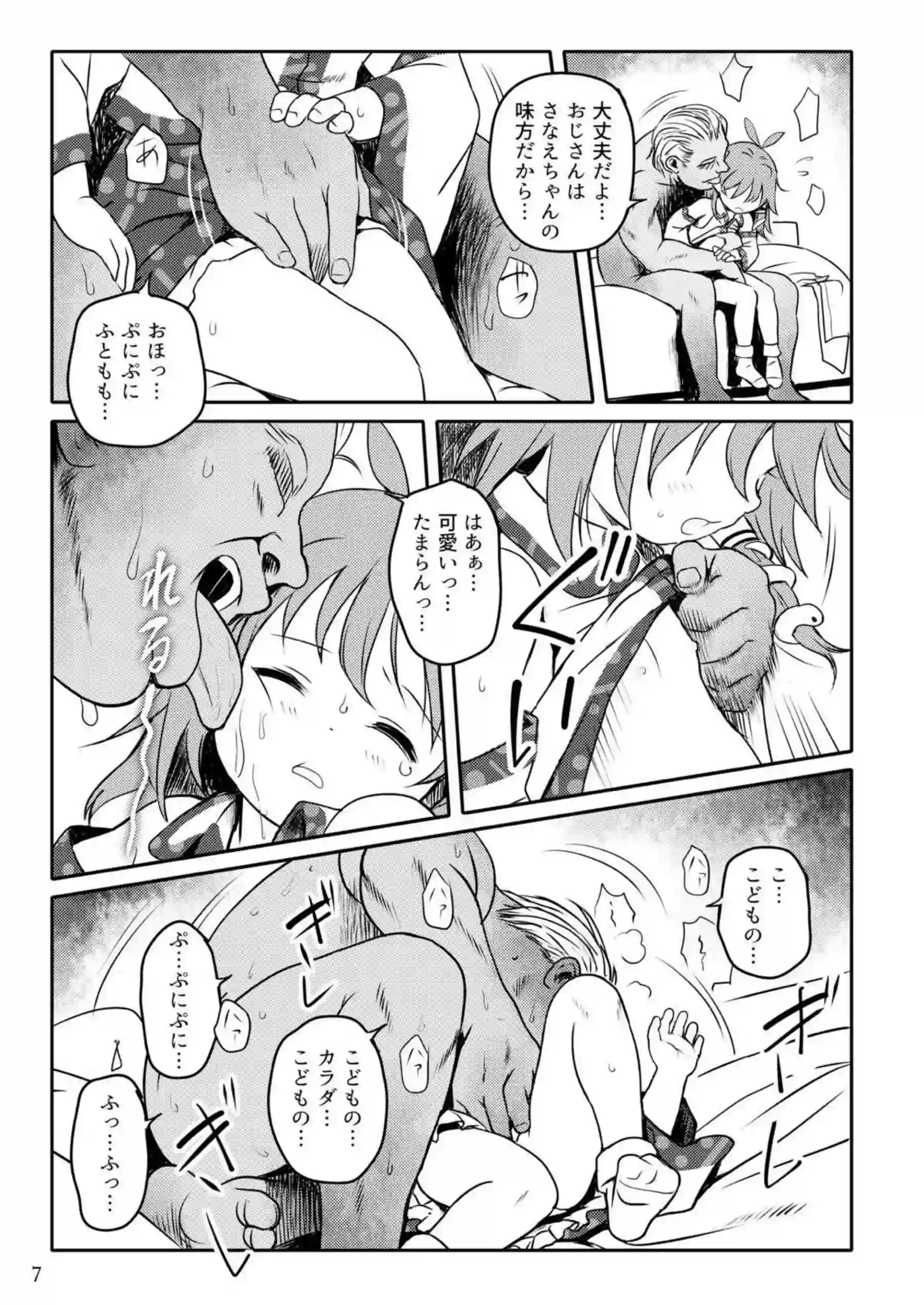 幼女・早苗の権力で負けた末路！おじさんに無理やり大人ちんぽをねじ込まれる！ - PAGE 007
