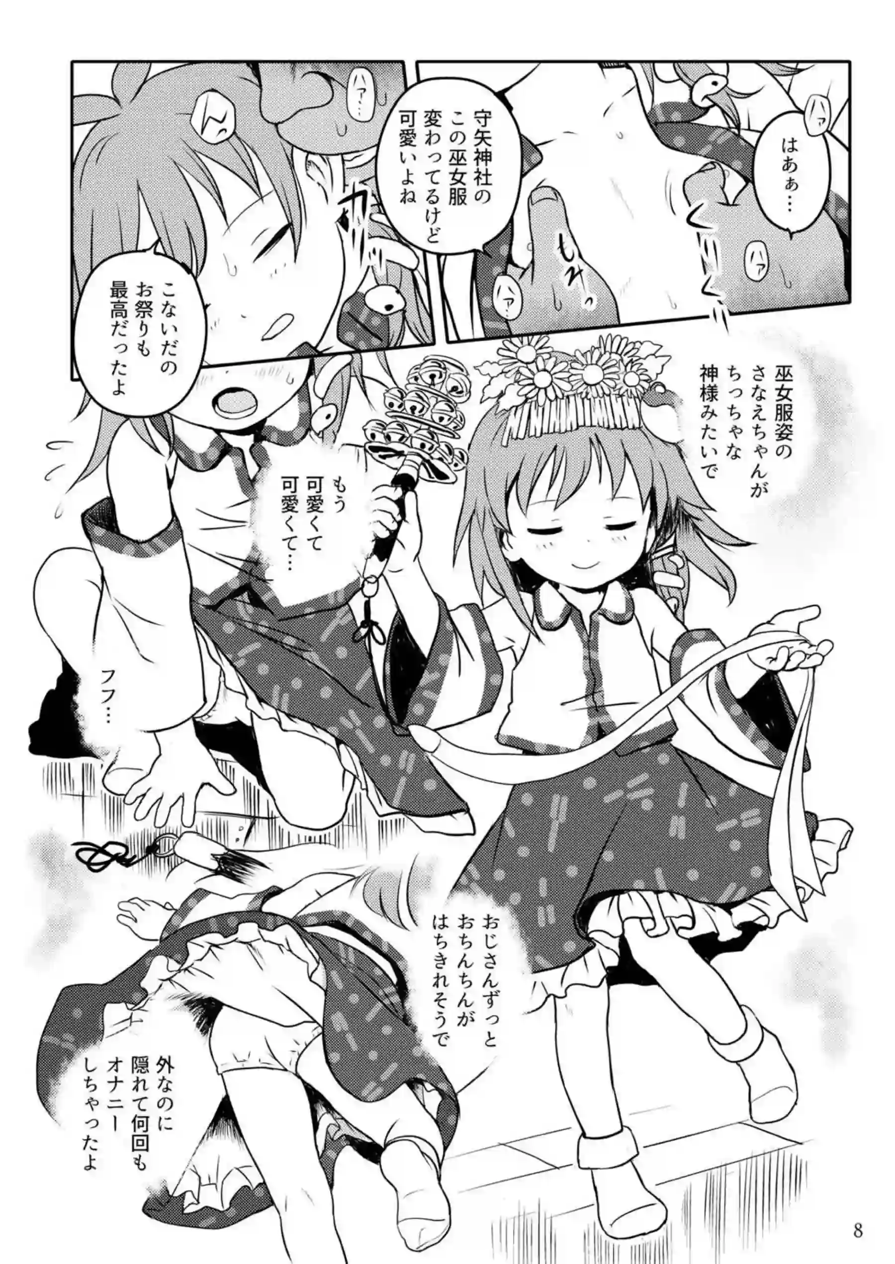 幼女・早苗の権力で負けた末路！おじさんに無理やり大人ちんぽをねじ込まれる！ - PAGE 008