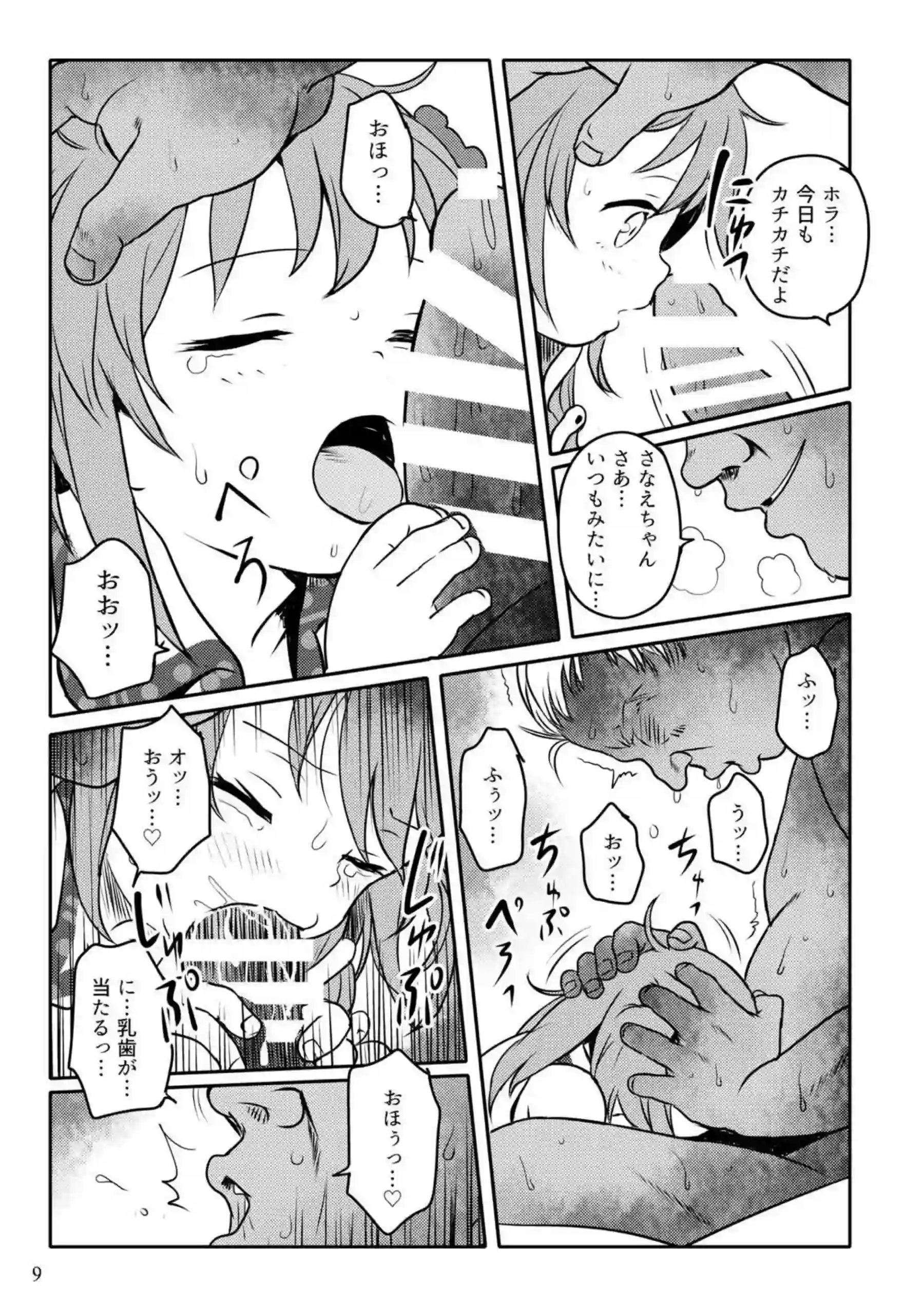 幼女・早苗の権力で負けた末路！おじさんに無理やり大人ちんぽをねじ込まれる！ - PAGE 009