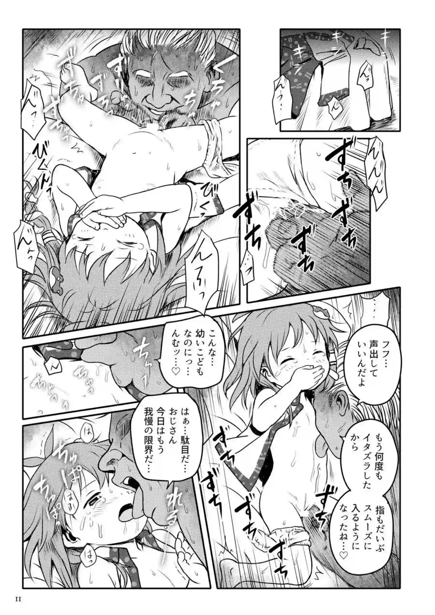 幼女・早苗の権力で負けた末路！おじさんに無理やり大人ちんぽをねじ込まれる！ - PAGE 011