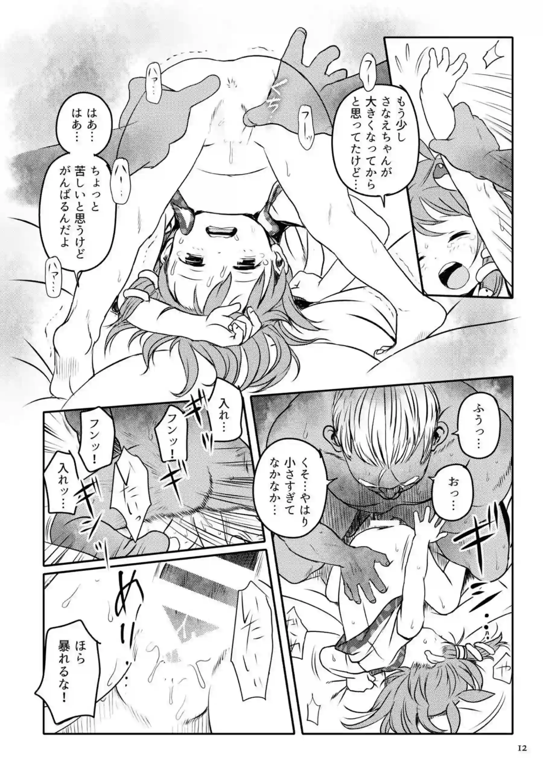 幼女・早苗の権力で負けた末路！おじさんに無理やり大人ちんぽをねじ込まれる！ - PAGE 012