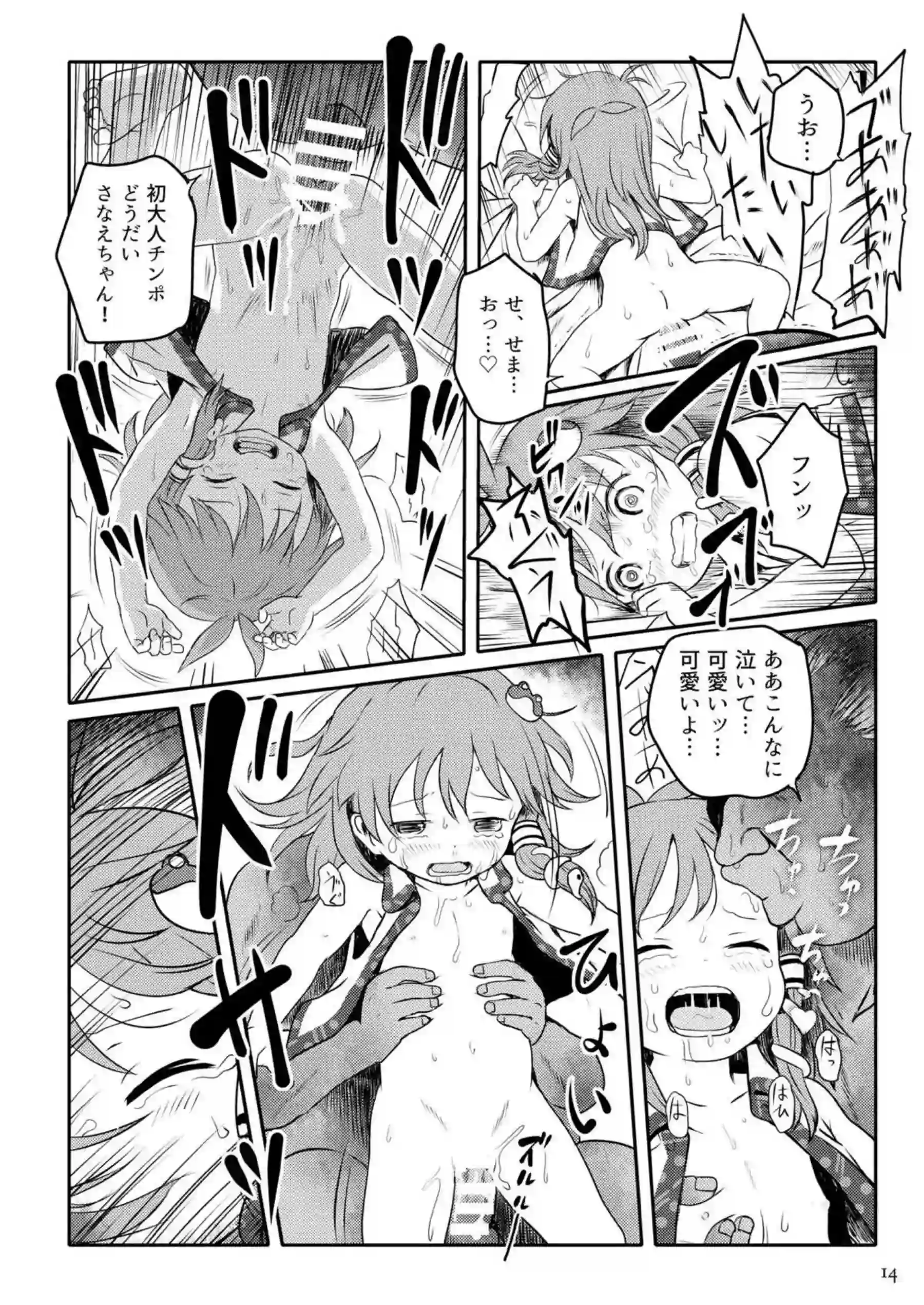 幼女・早苗の権力で負けた末路！おじさんに無理やり大人ちんぽをねじ込まれる！ - PAGE 014