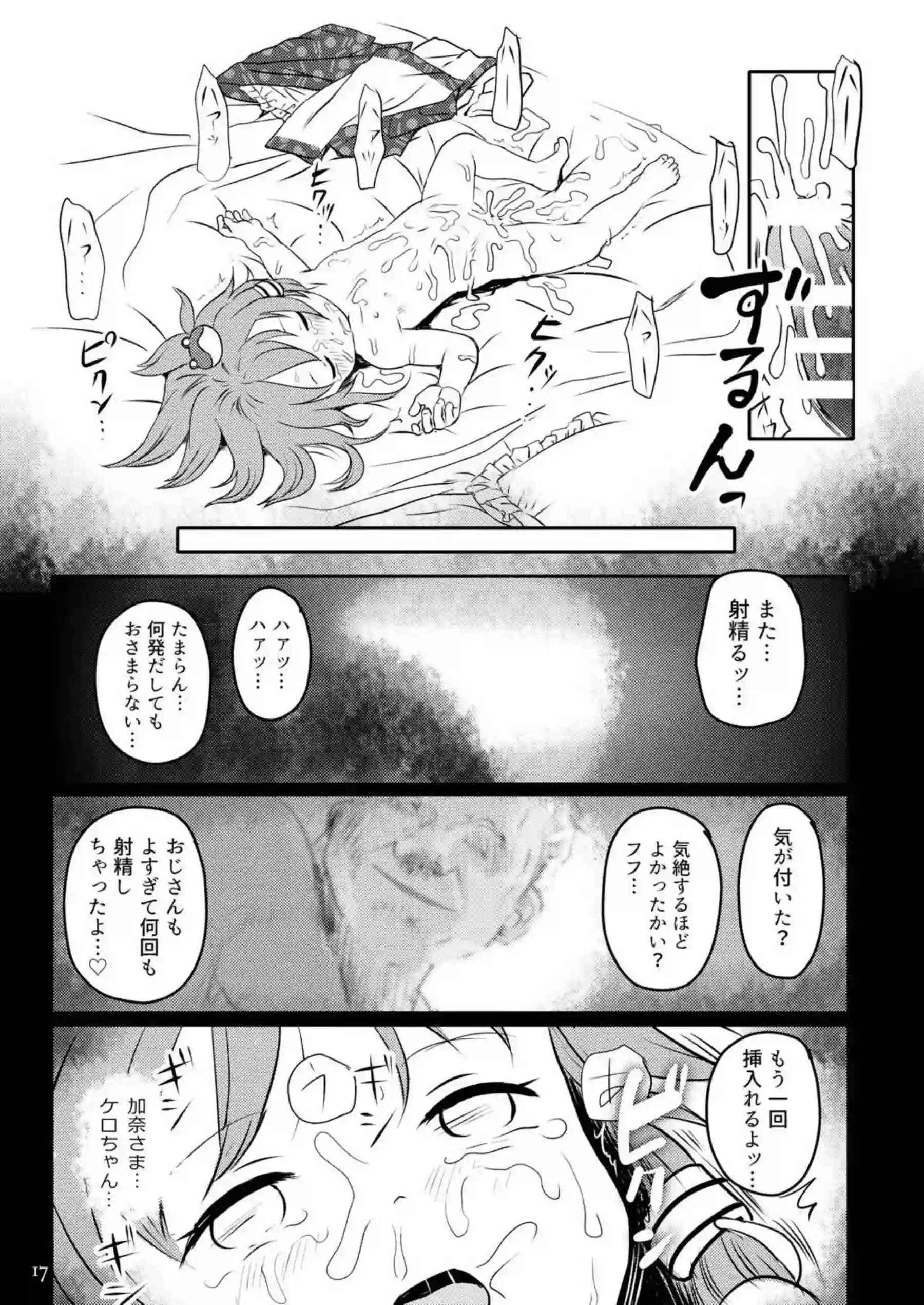 幼女・早苗の権力で負けた末路！おじさんに無理やり大人ちんぽをねじ込まれる！ - PAGE 017
