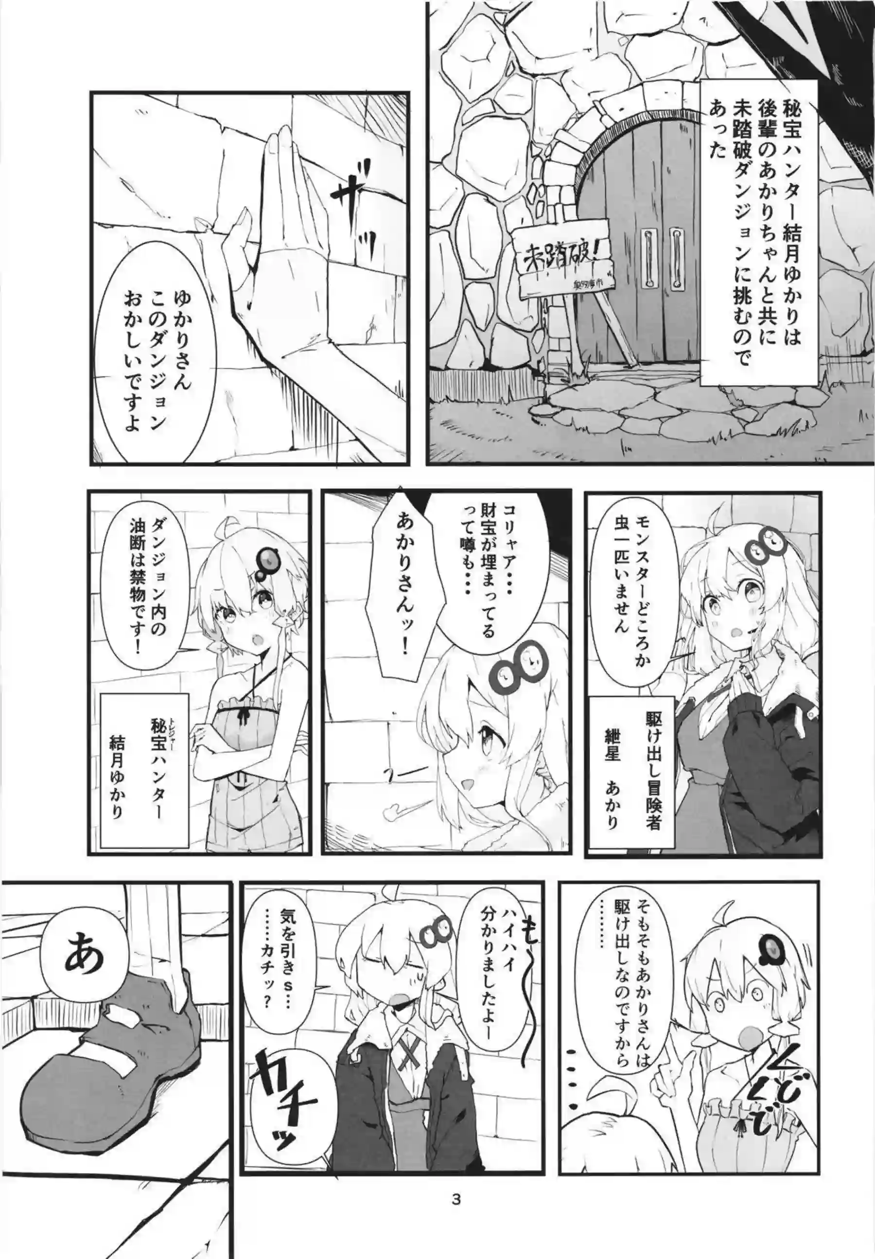 ゆかりが触手に拘束されて感じる！乳首いじりと触手SEXでアクメする！ - PAGE 002