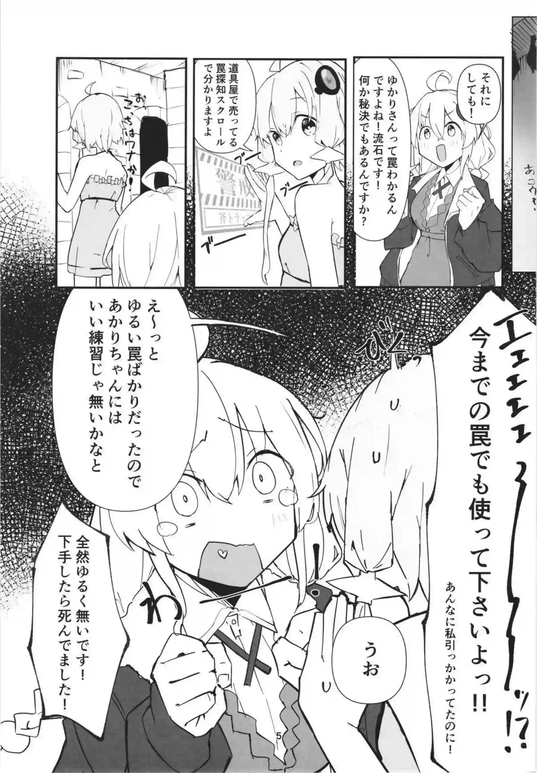ゆかりが触手に拘束されて感じる！乳首いじりと触手SEXでアクメする！ - PAGE 004