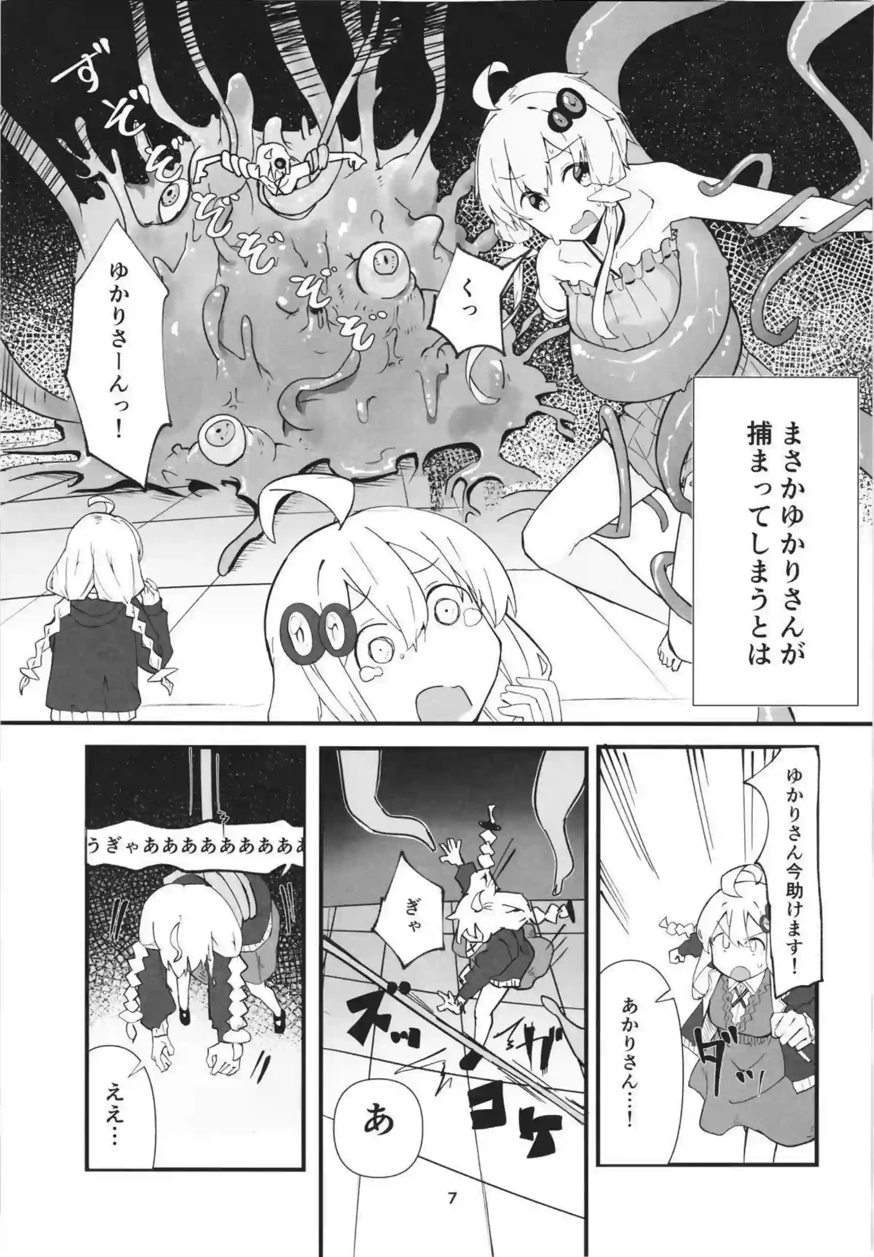 ゆかりが触手に拘束されて感じる！乳首いじりと触手SEXでアクメする！ - PAGE 006
