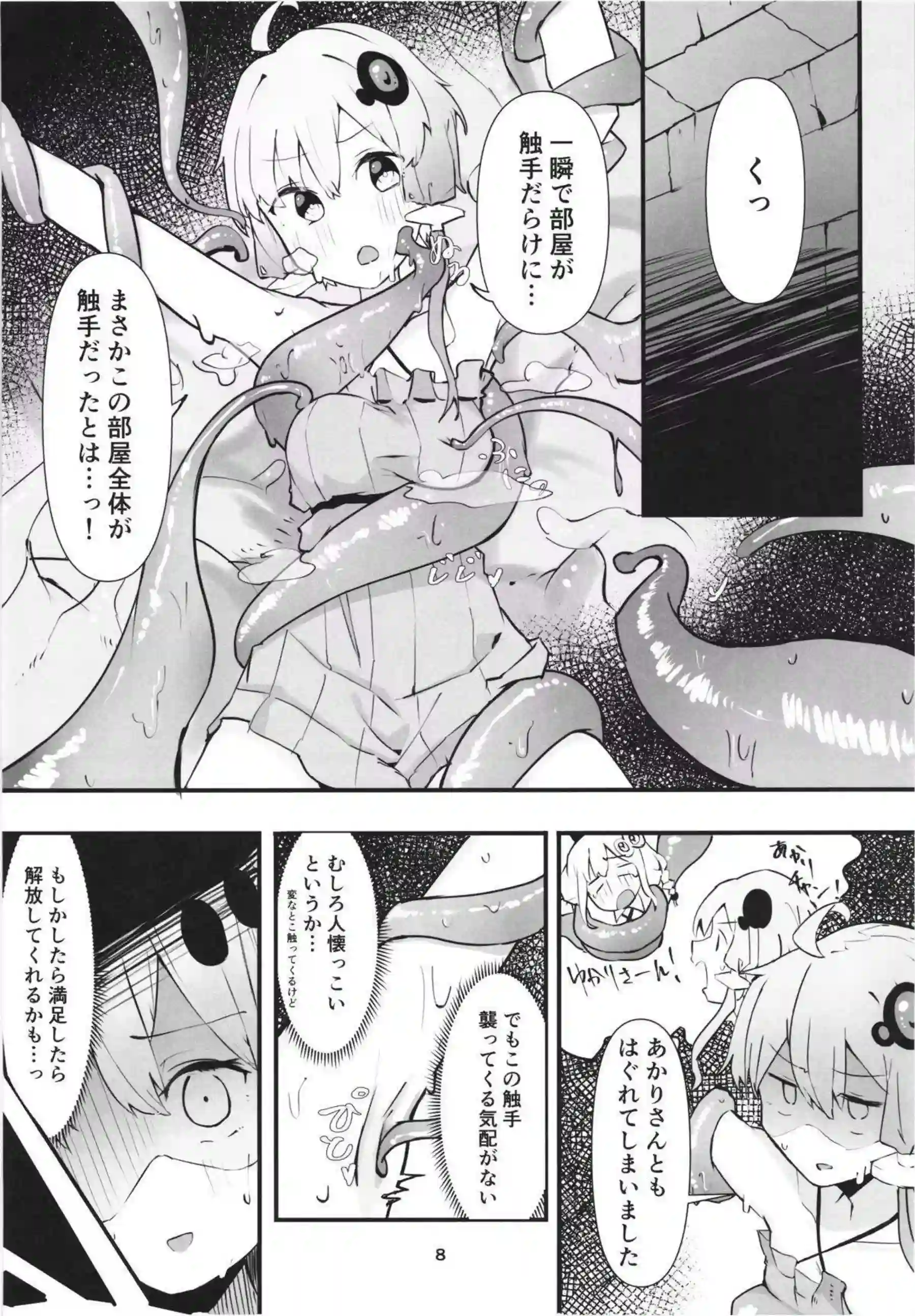 ゆかりが触手に拘束されて感じる！乳首いじりと触手SEXでアクメする！ - PAGE 007