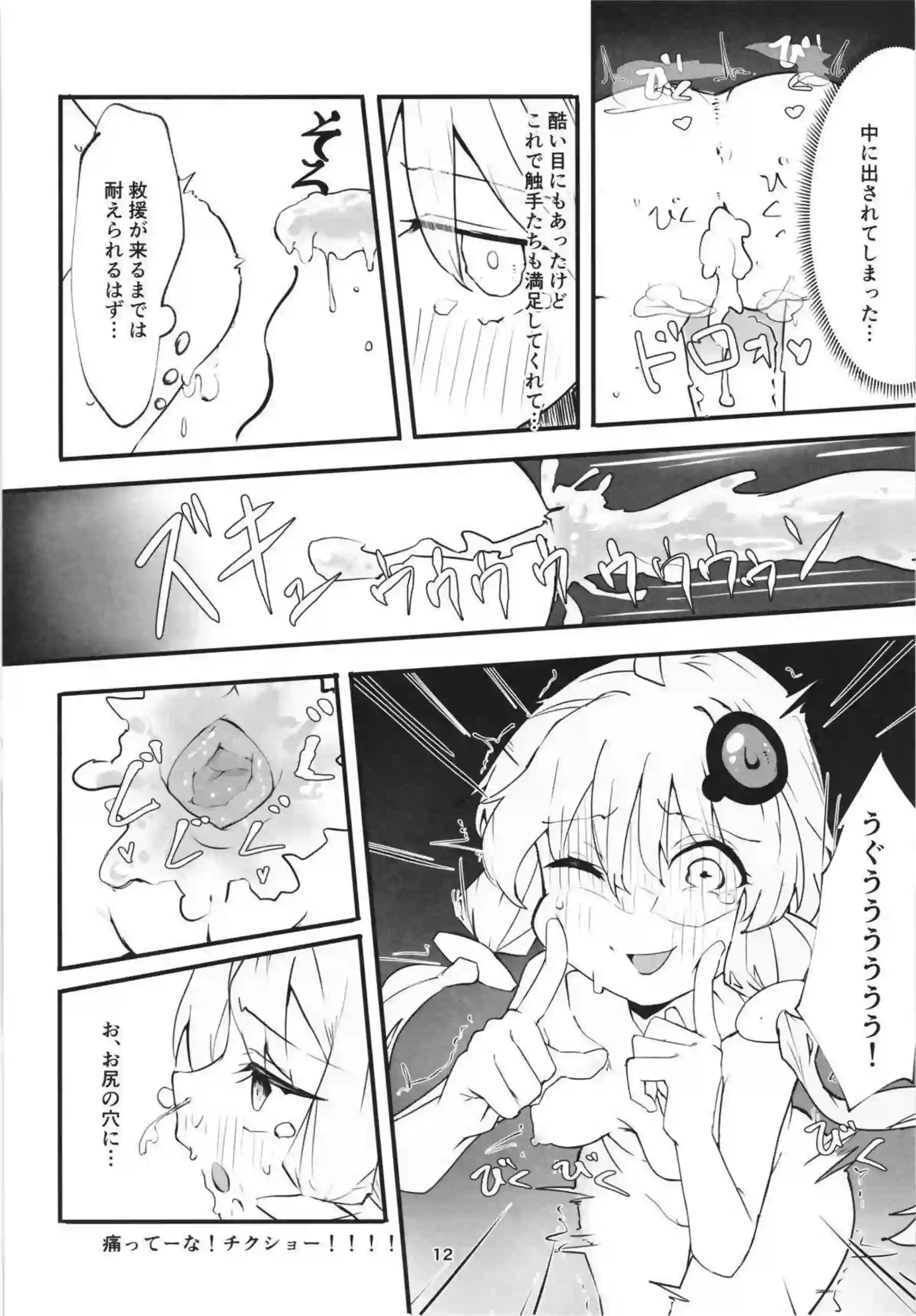 ゆかりが触手に拘束されて感じる！乳首いじりと触手SEXでアクメする！ - PAGE 011