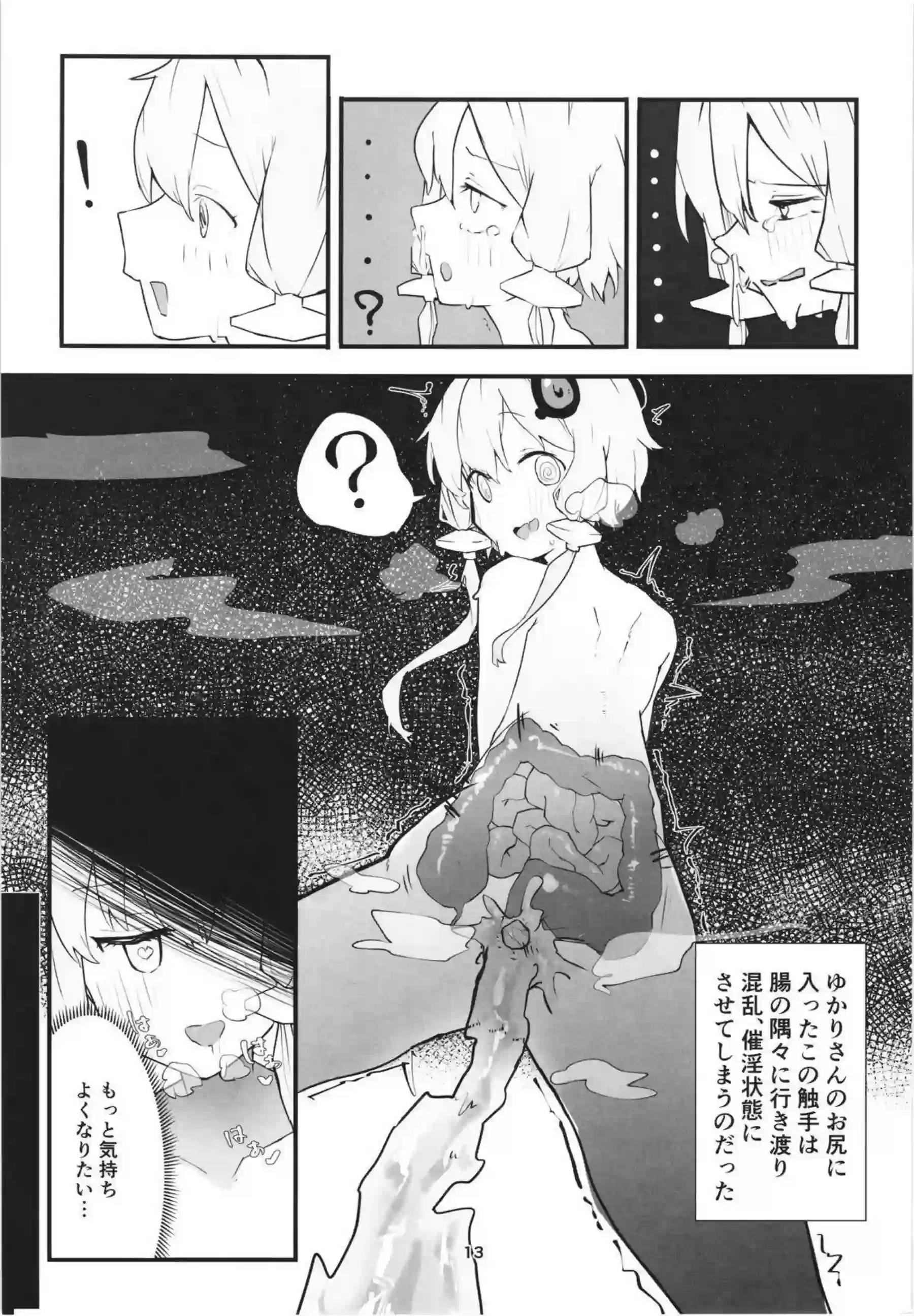 ゆかりが触手に拘束されて感じる！乳首いじりと触手SEXでアクメする！ - PAGE 012