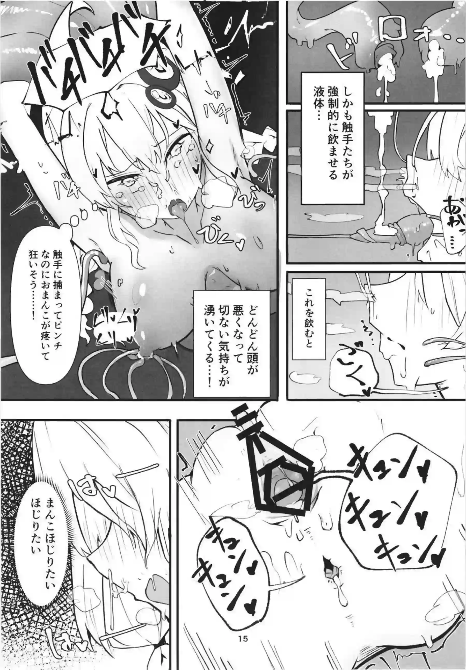 ゆかりが触手に拘束されて感じる！乳首いじりと触手SEXでアクメする！ - PAGE 014