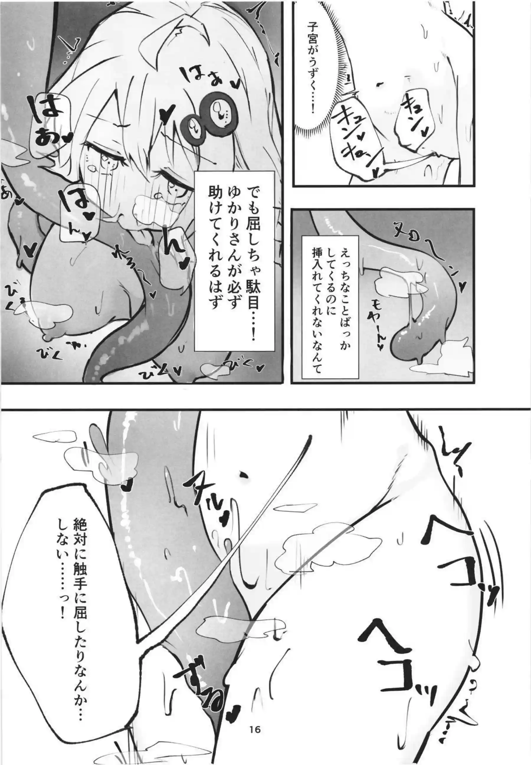 ゆかりが触手に拘束されて感じる！乳首いじりと触手SEXでアクメする！ - PAGE 015