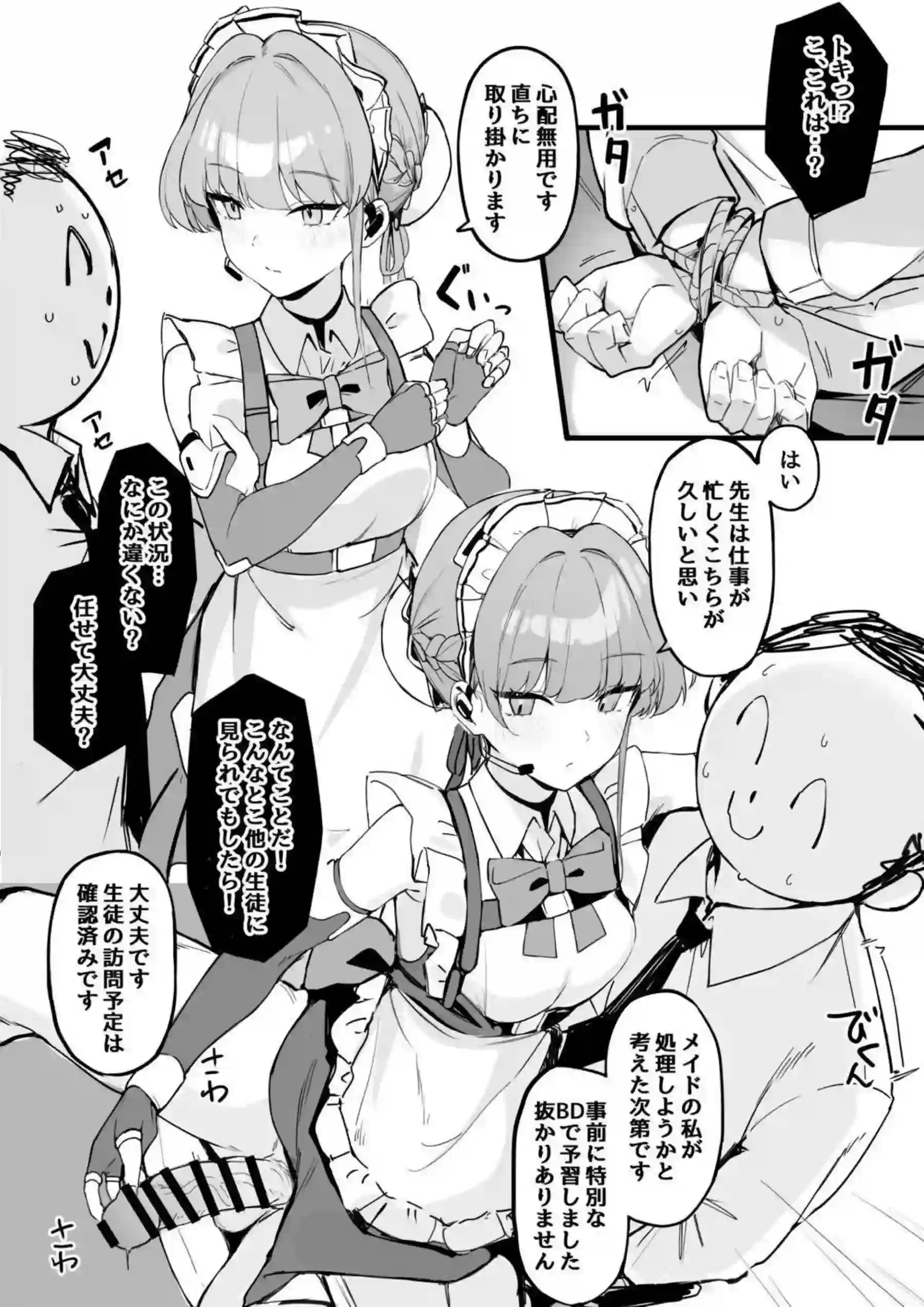 トキが先生を調教！手コキ&フェラから騎乗位で中出しまで奪い取る！ - PAGE 004