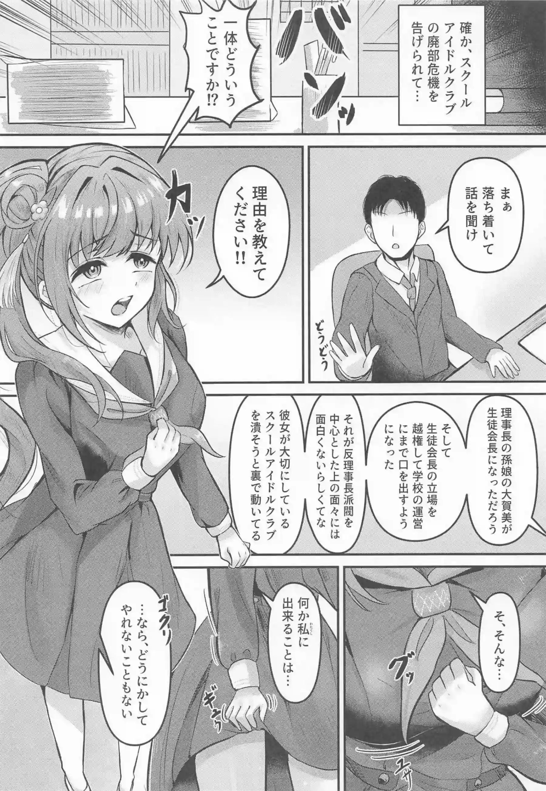 梢が部の為に毎日犯され快楽堕ち！ライブ中も騎乗位&側位でセックス三昧！ - PAGE 005